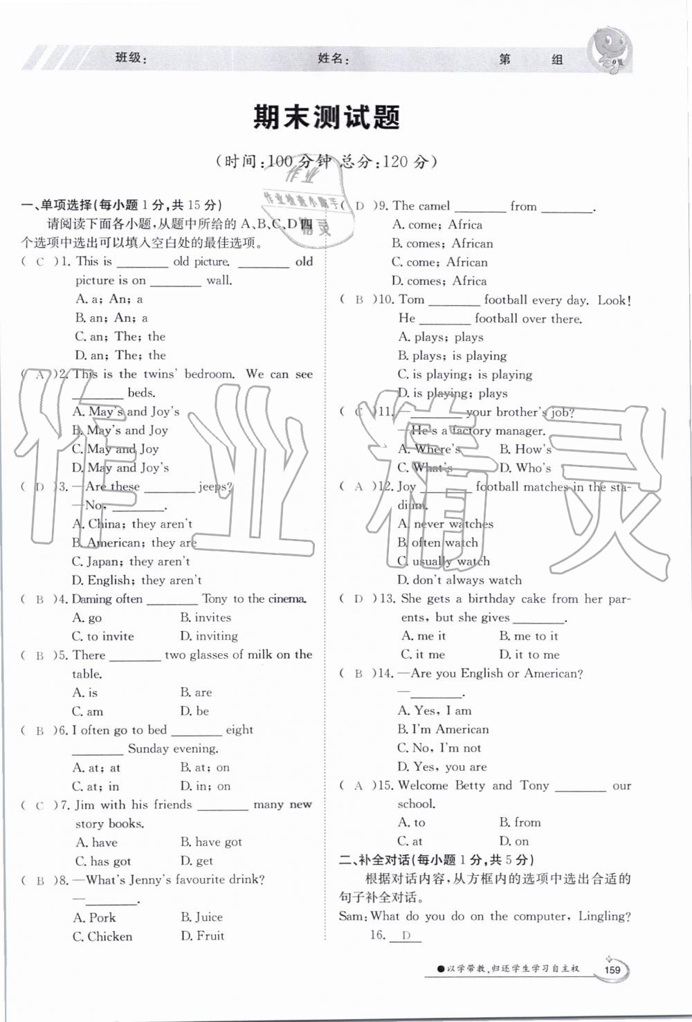 2019年金太阳导学案七年级英语上册外研版 第159页