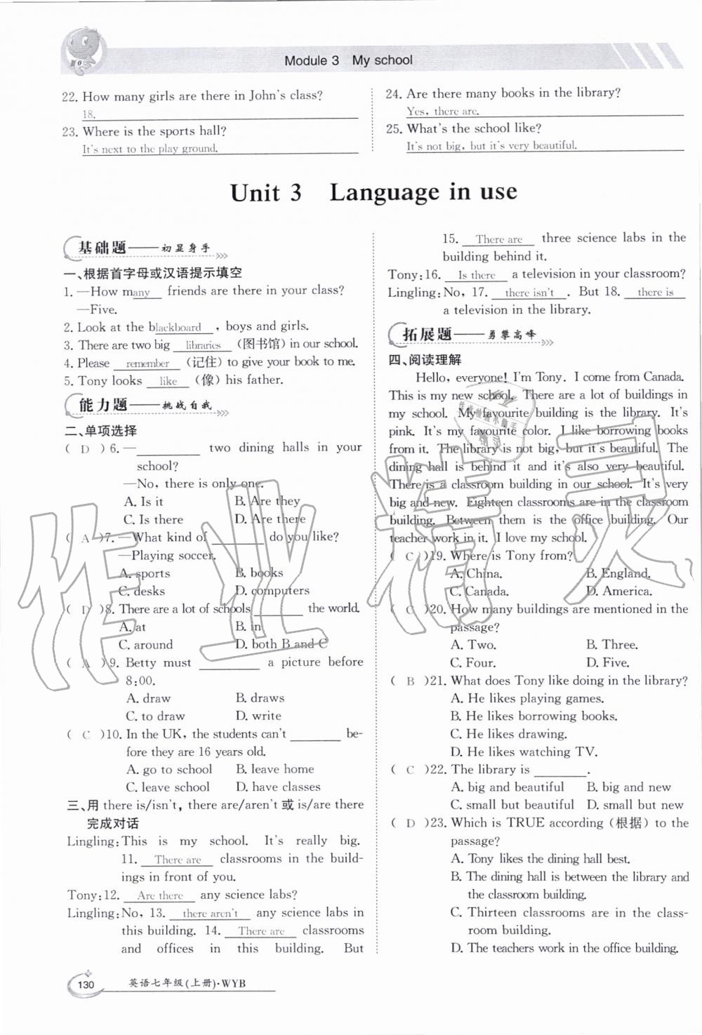 2019年金太阳导学案七年级英语上册外研版 第130页