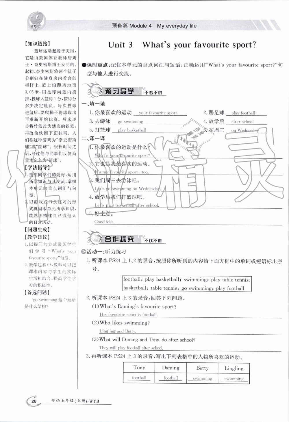 2019年金太阳导学案七年级英语上册外研版 第26页