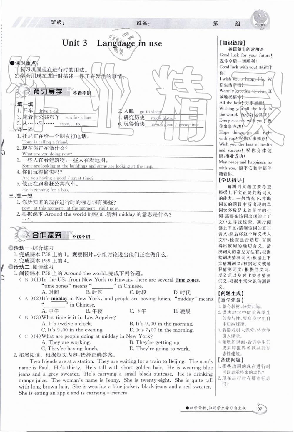 2019年金太陽導(dǎo)學(xué)案七年級英語上冊外研版 第97頁