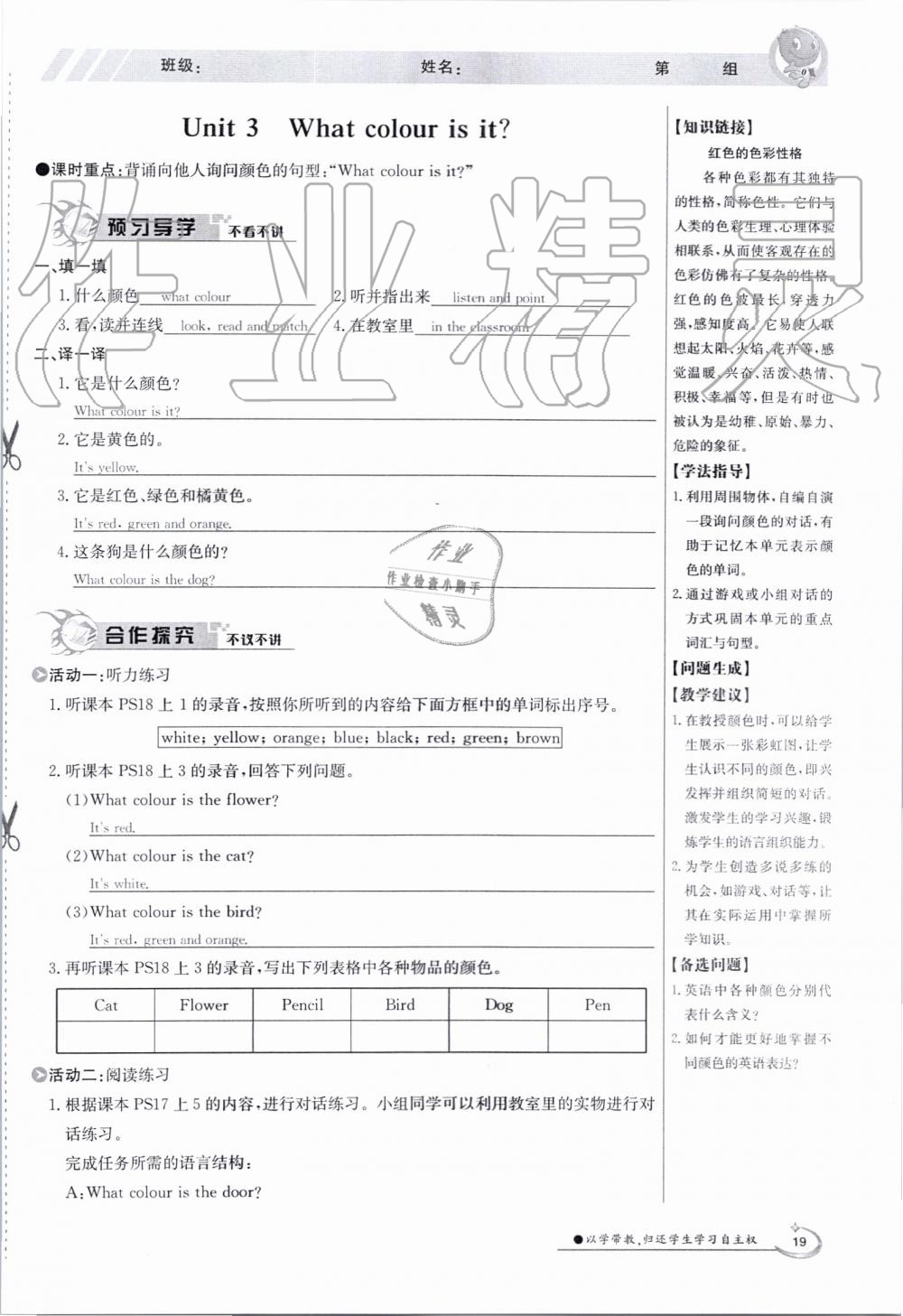 2019年金太阳导学案七年级英语上册外研版 第19页