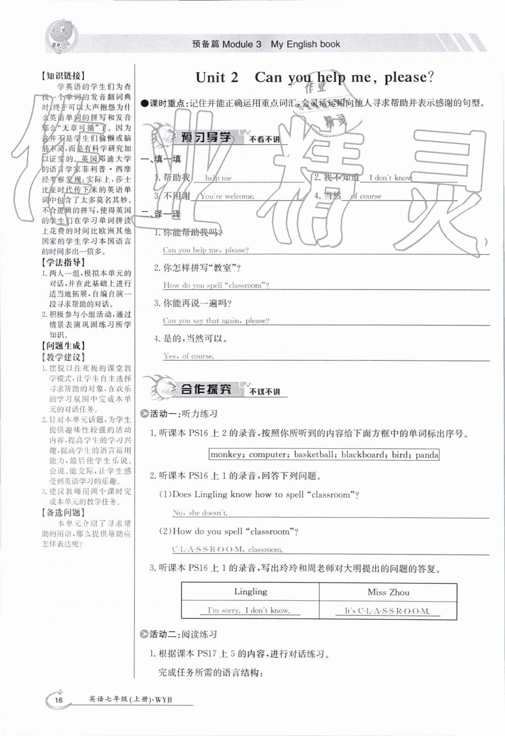 2019年金太阳导学案七年级英语上册外研版 第16页