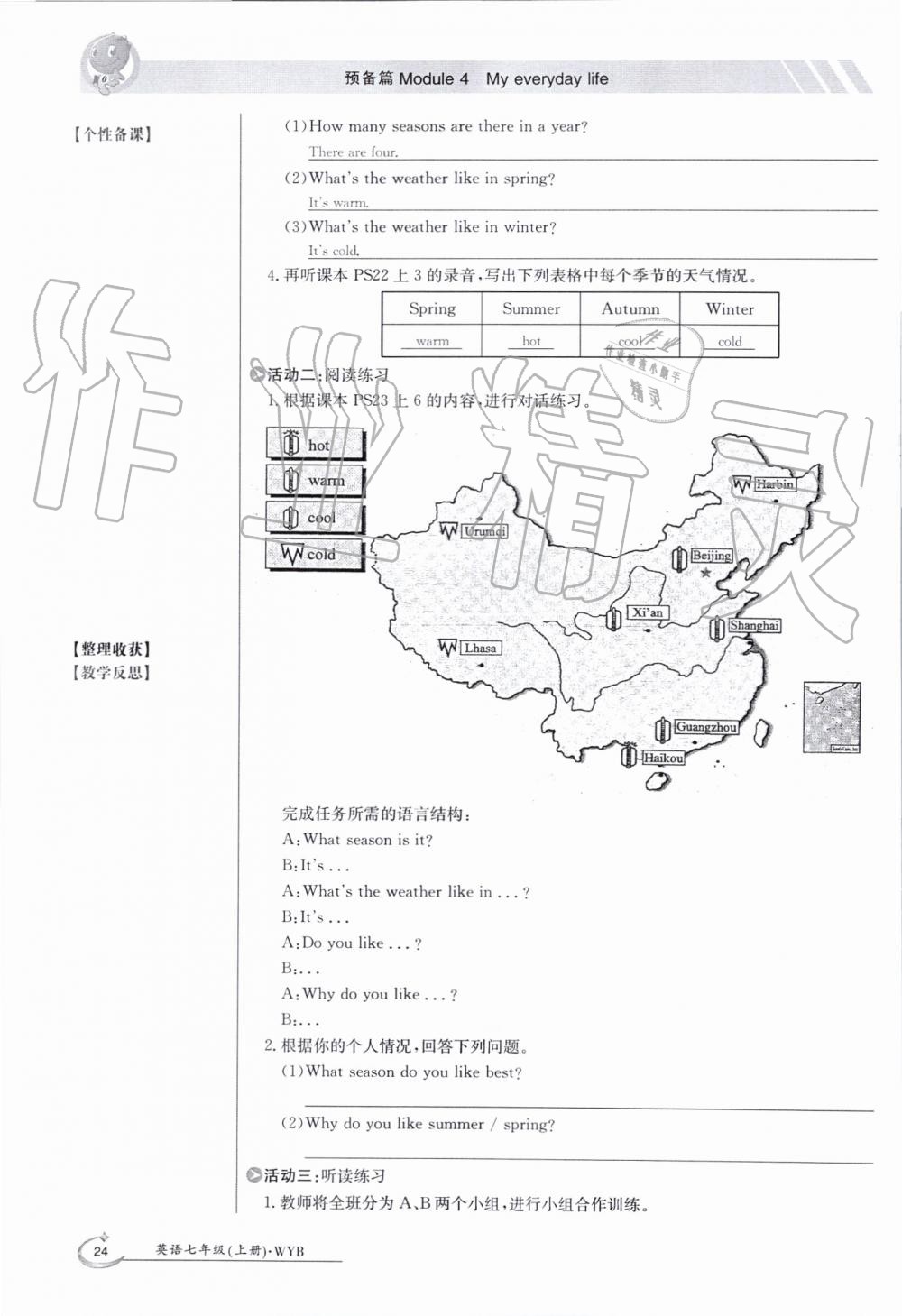 2019年金太阳导学案七年级英语上册外研版 第24页