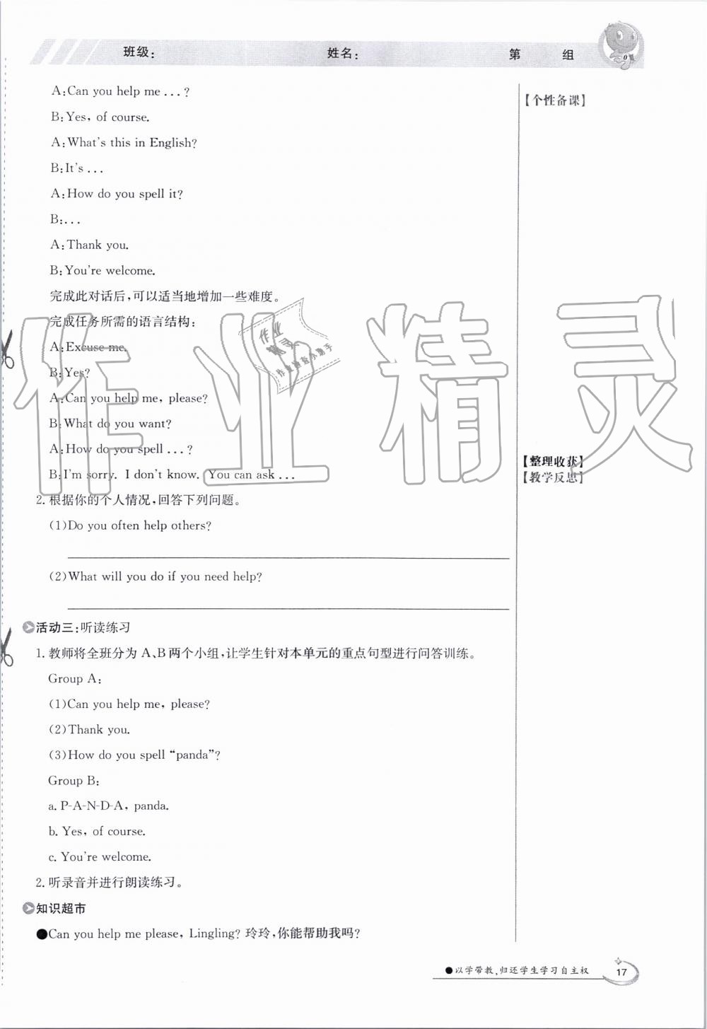 2019年金太阳导学案七年级英语上册外研版 第17页