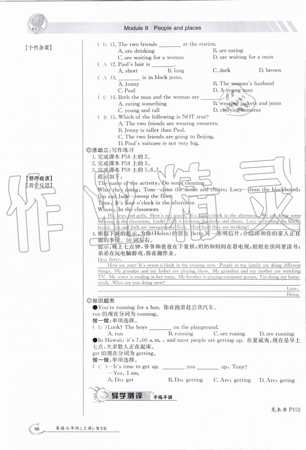 2019年金太阳导学案七年级英语上册外研版 第98页