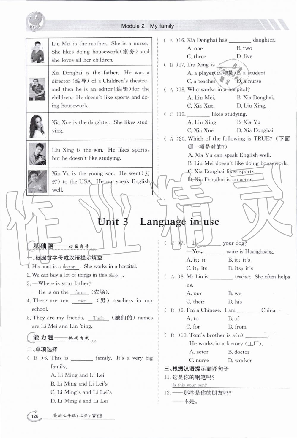 2019年金太陽導(dǎo)學(xué)案七年級英語上冊外研版 第126頁