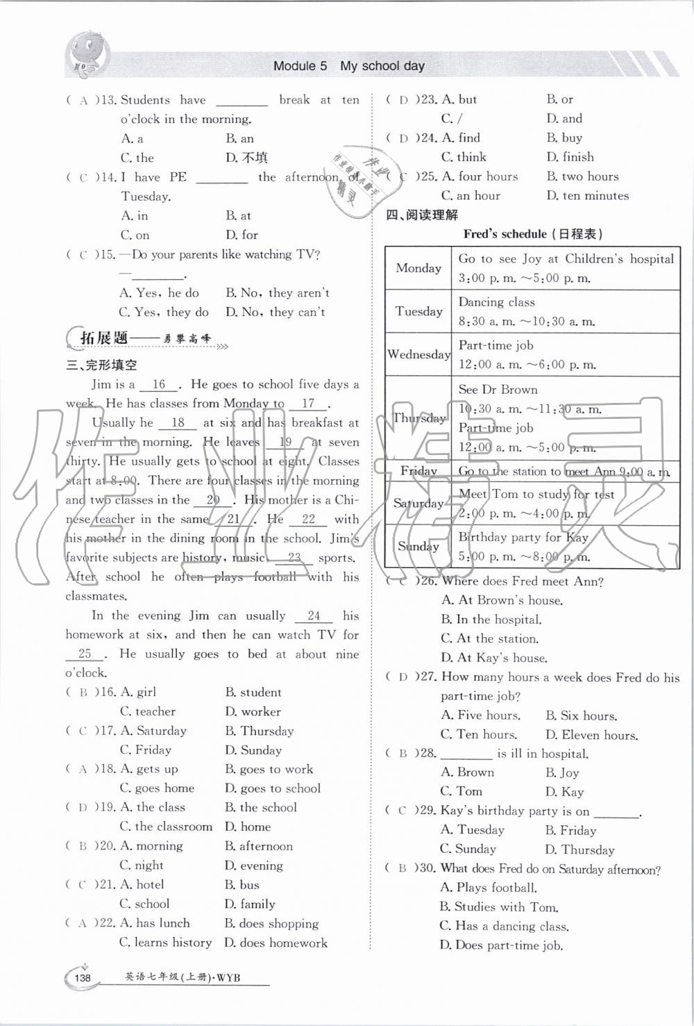 2019年金太阳导学案七年级英语上册外研版 第138页