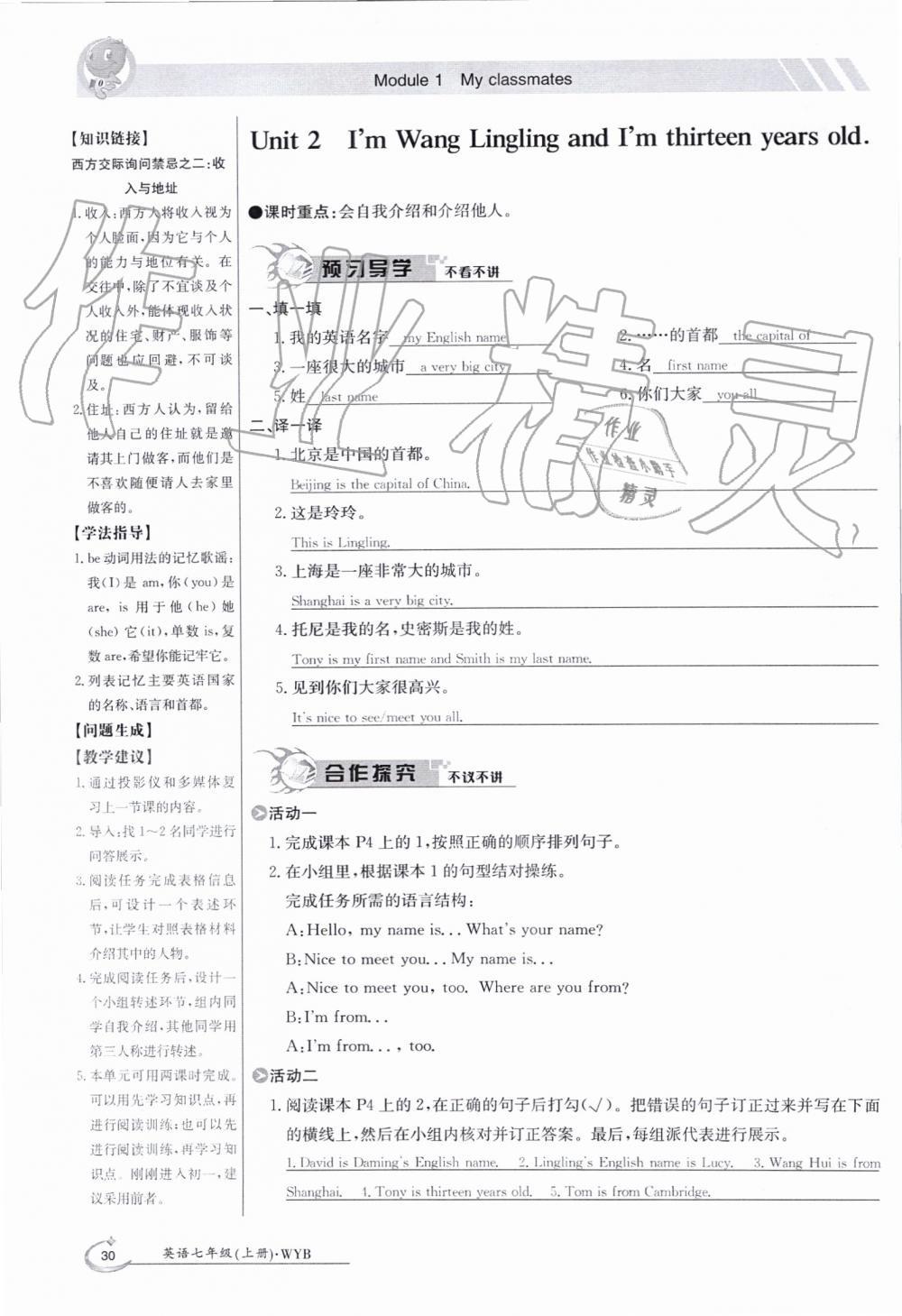 2019年金太阳导学案七年级英语上册外研版 第30页