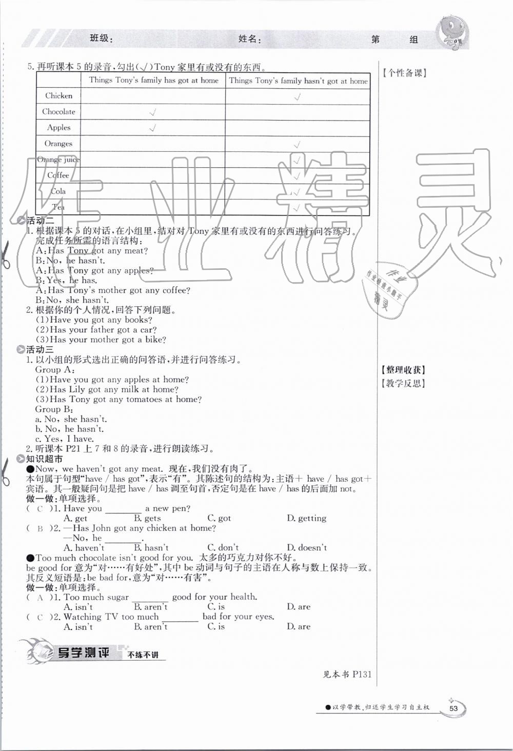 2019年金太阳导学案七年级英语上册外研版 第53页