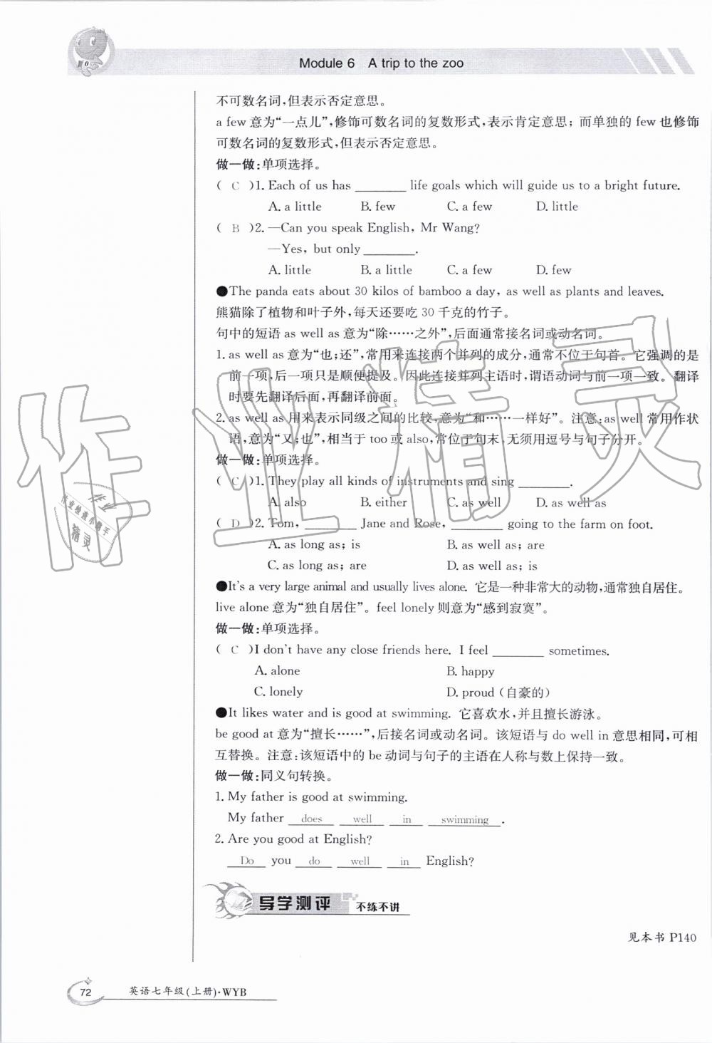 2019年金太阳导学案七年级英语上册外研版 第72页