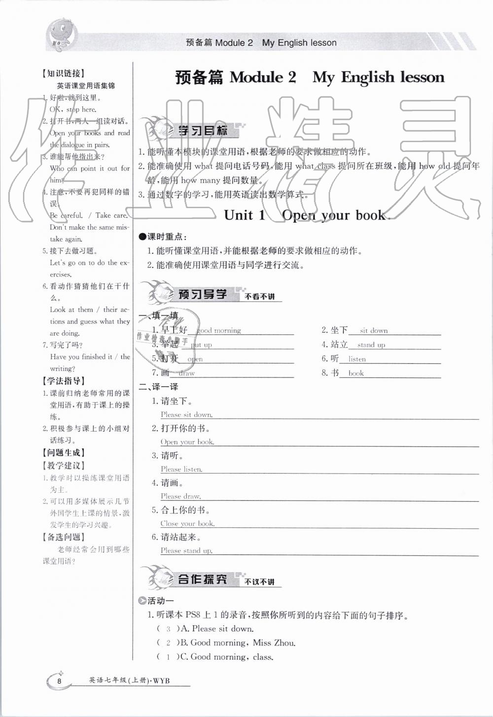 2019年金太阳导学案七年级英语上册外研版 第8页