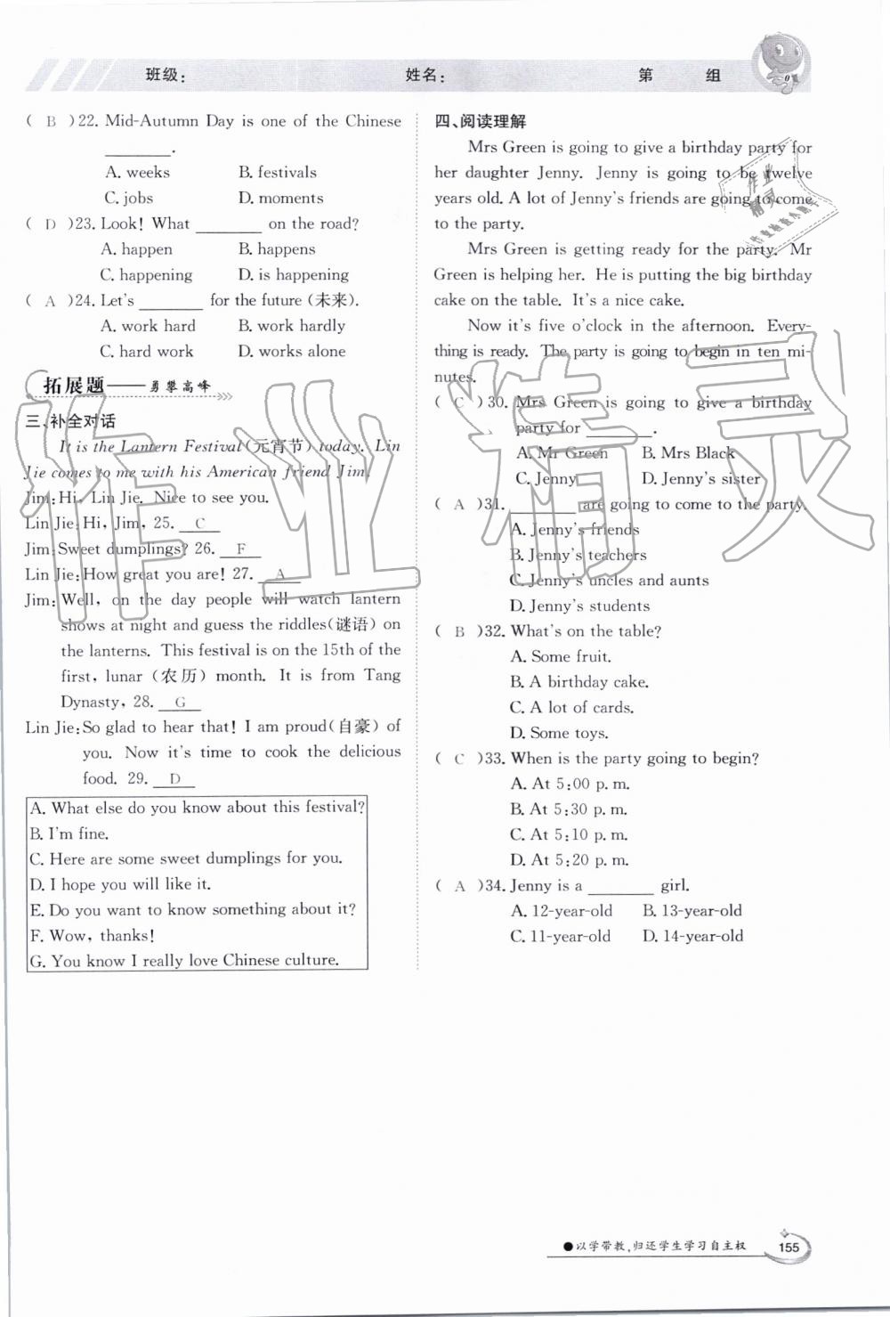 2019年金太阳导学案七年级英语上册外研版 第155页