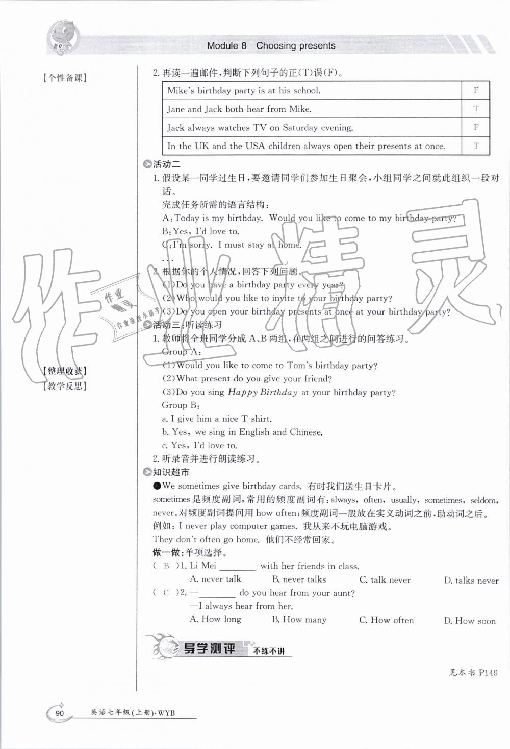 2019年金太陽導(dǎo)學(xué)案七年級英語上冊外研版 第90頁