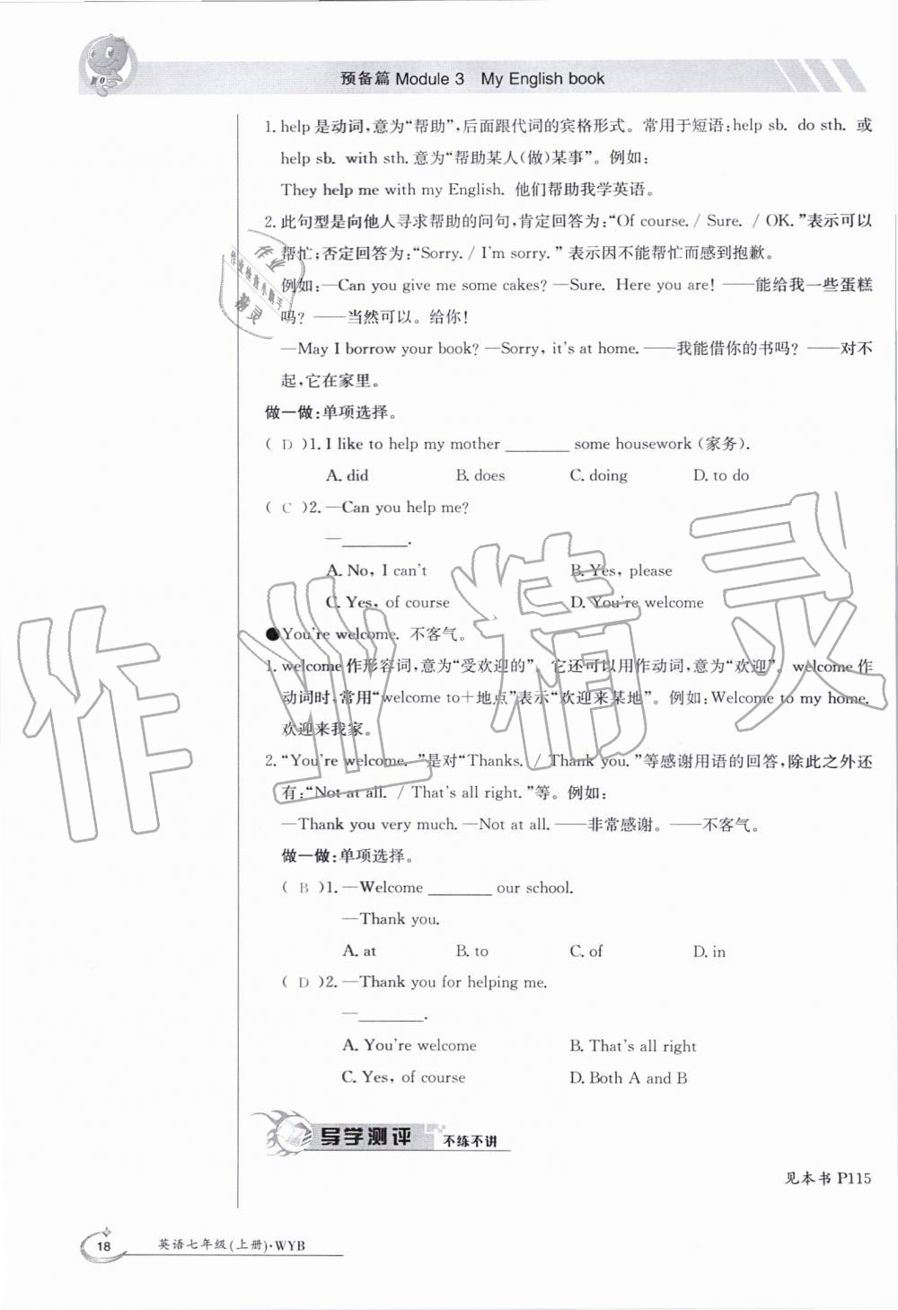 2019年金太阳导学案七年级英语上册外研版 第18页