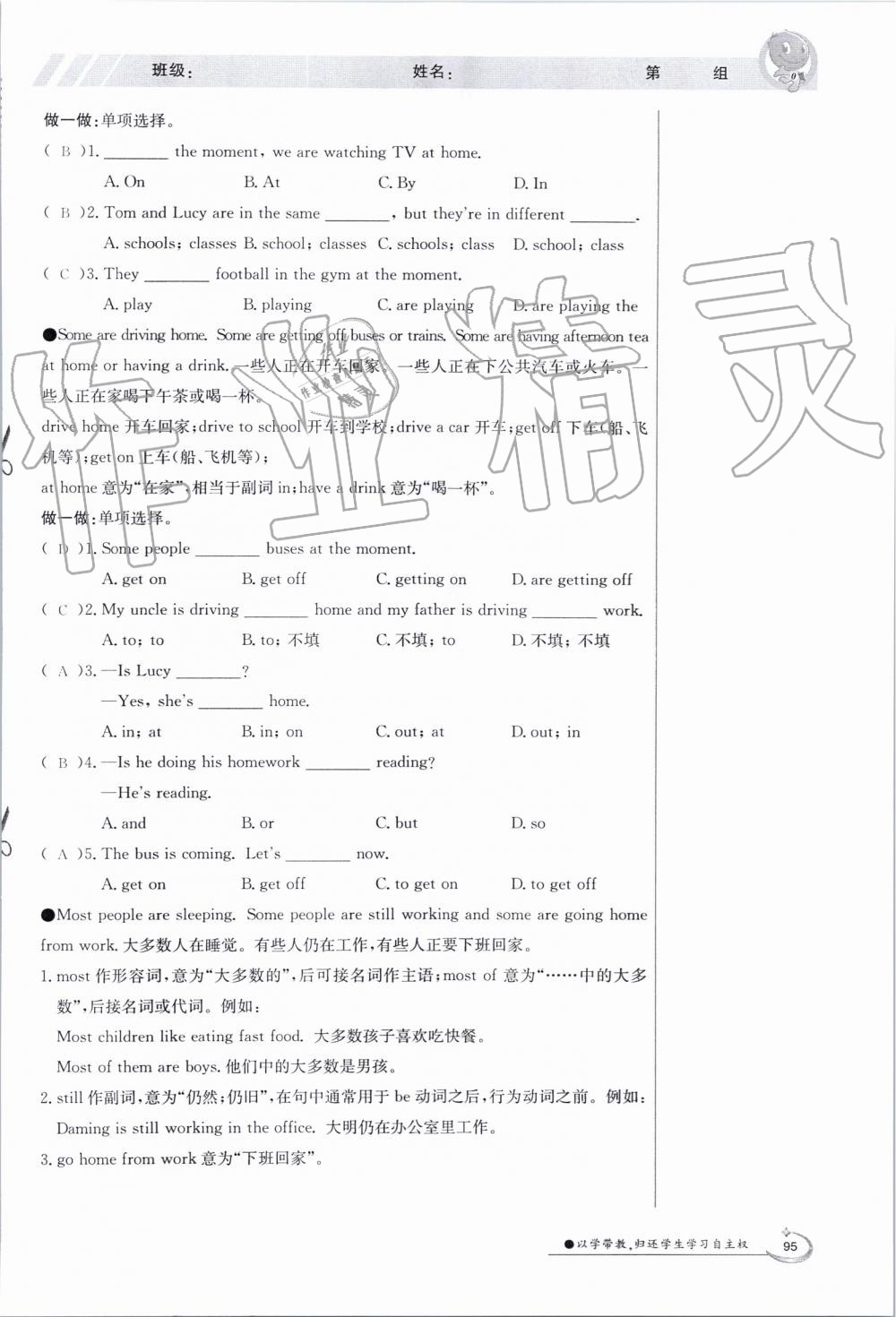 2019年金太陽(yáng)導(dǎo)學(xué)案七年級(jí)英語(yǔ)上冊(cè)外研版 第95頁(yè)