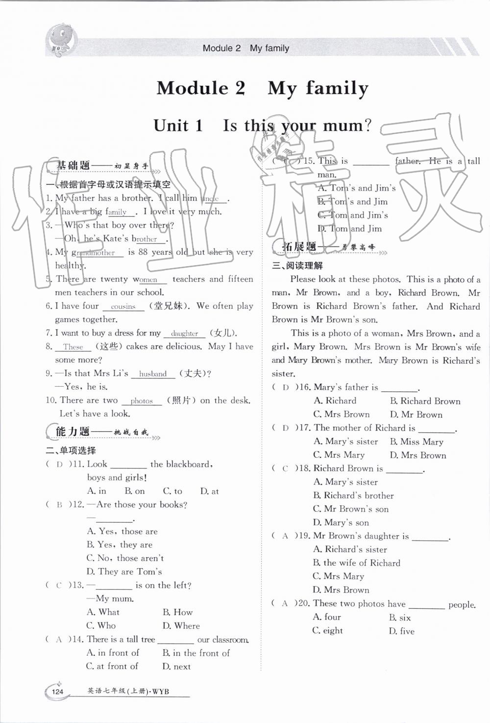 2019年金太阳导学案七年级英语上册外研版 第124页