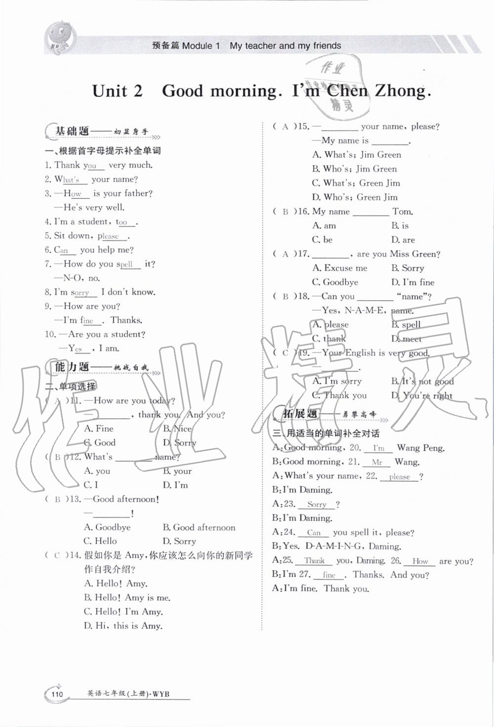 2019年金太阳导学案七年级英语上册外研版 第110页