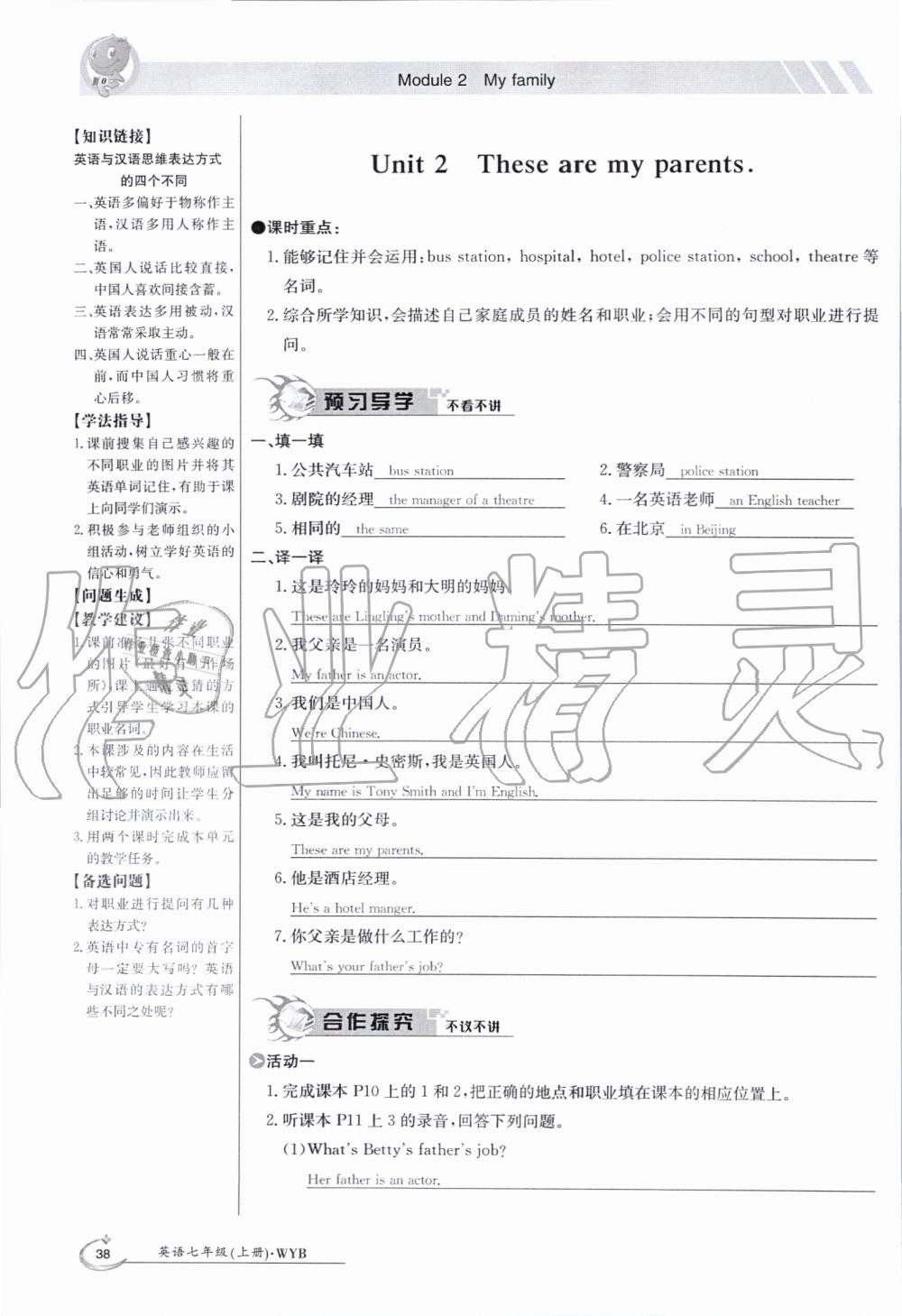 2019年金太阳导学案七年级英语上册外研版 第38页