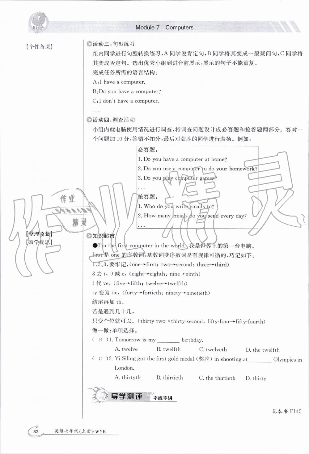 2019年金太阳导学案七年级英语上册外研版 第82页