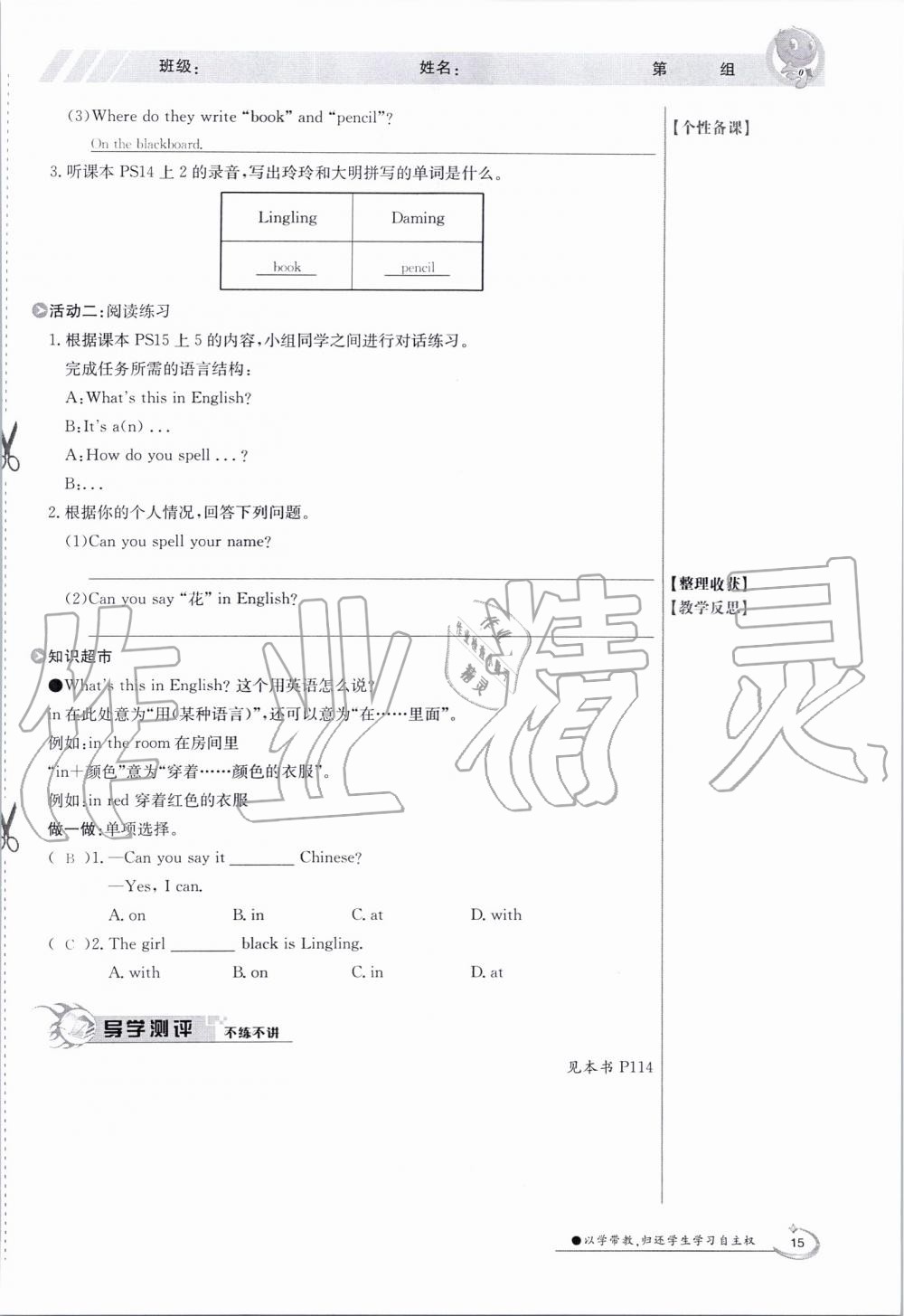 2019年金太陽導學案七年級英語上冊外研版 第15頁