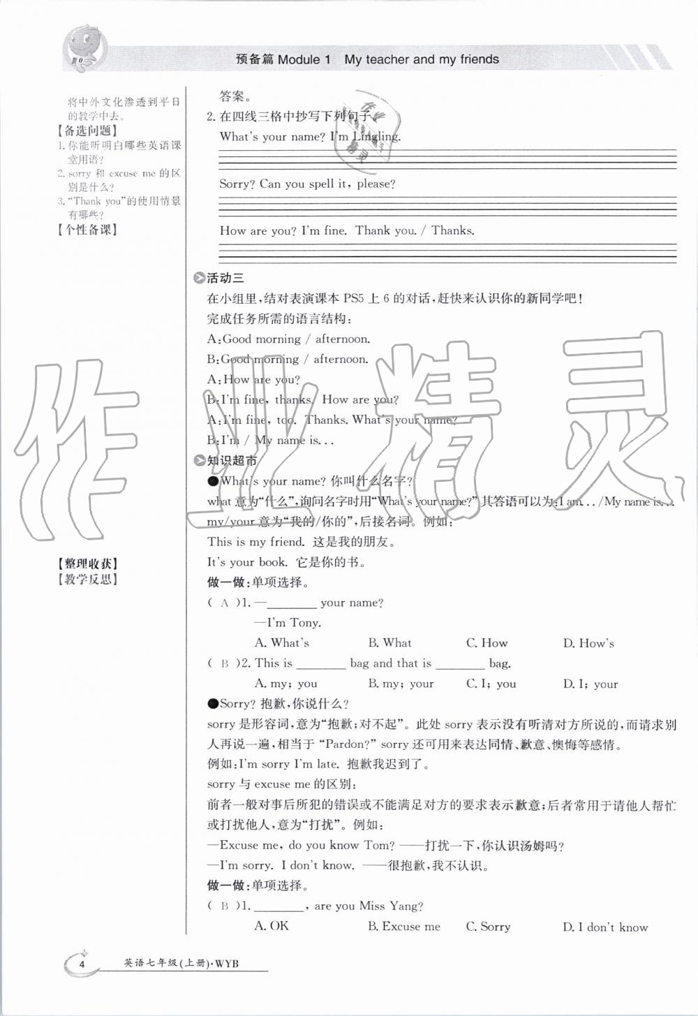 2019年金太阳导学案七年级英语上册外研版 第4页