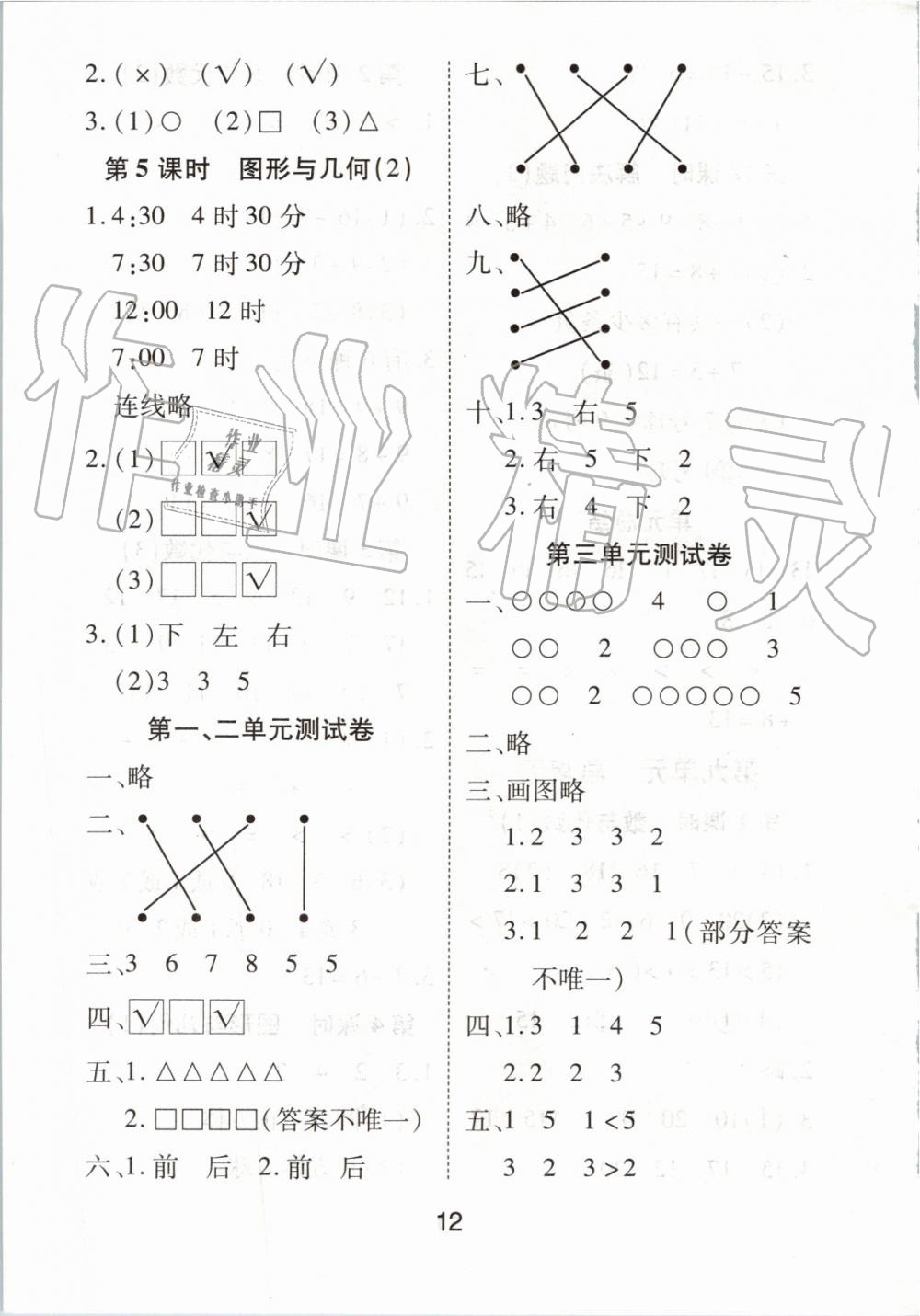 2019年黃岡課課練一年級數(shù)學(xué)上冊人教版 第12頁