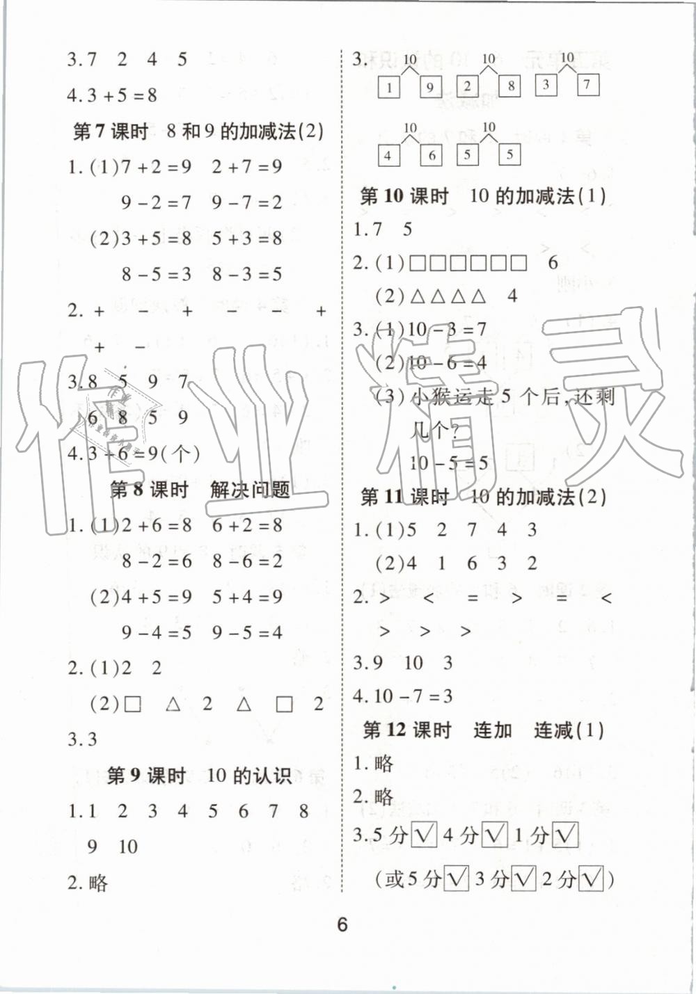 2019年黃岡課課練一年級數(shù)學上冊人教版 第6頁