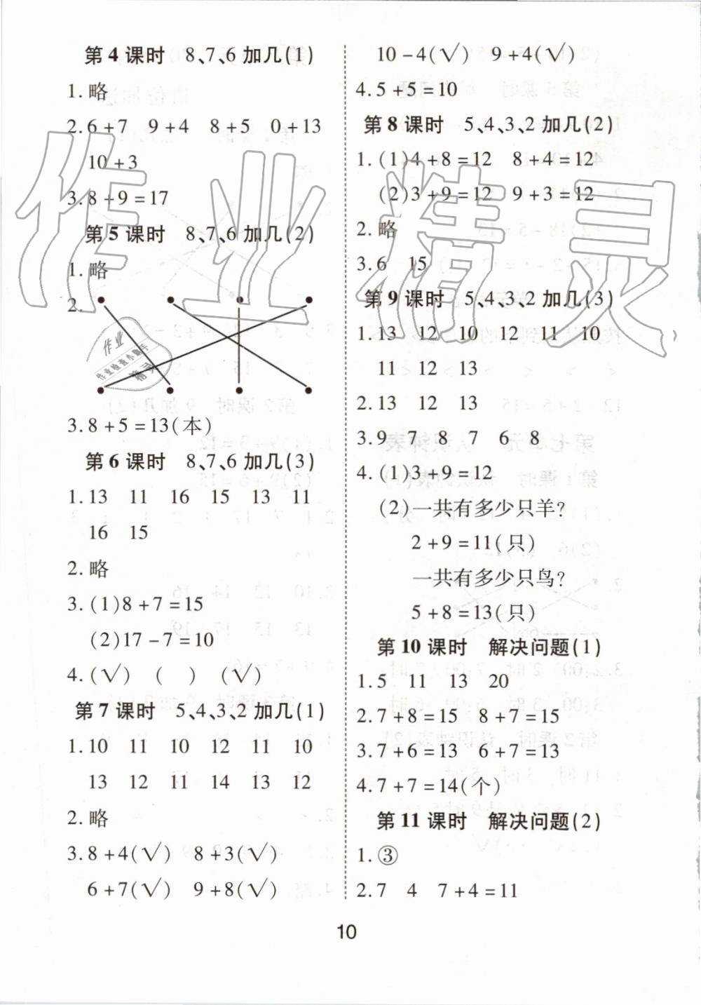 2019年黃岡課課練一年級數(shù)學上冊人教版 第10頁