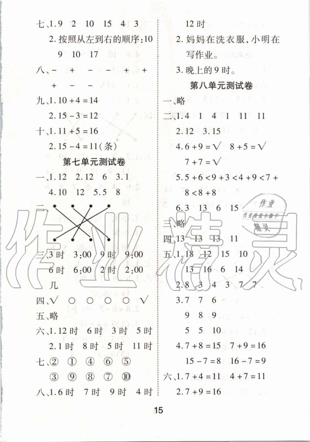 2019年黃岡課課練一年級(jí)數(shù)學(xué)上冊(cè)人教版 第15頁(yè)