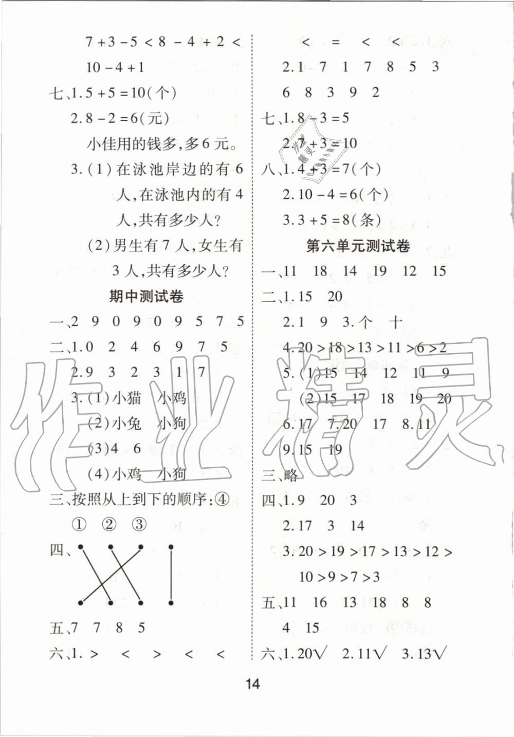 2019年黃岡課課練一年級(jí)數(shù)學(xué)上冊(cè)人教版 第14頁