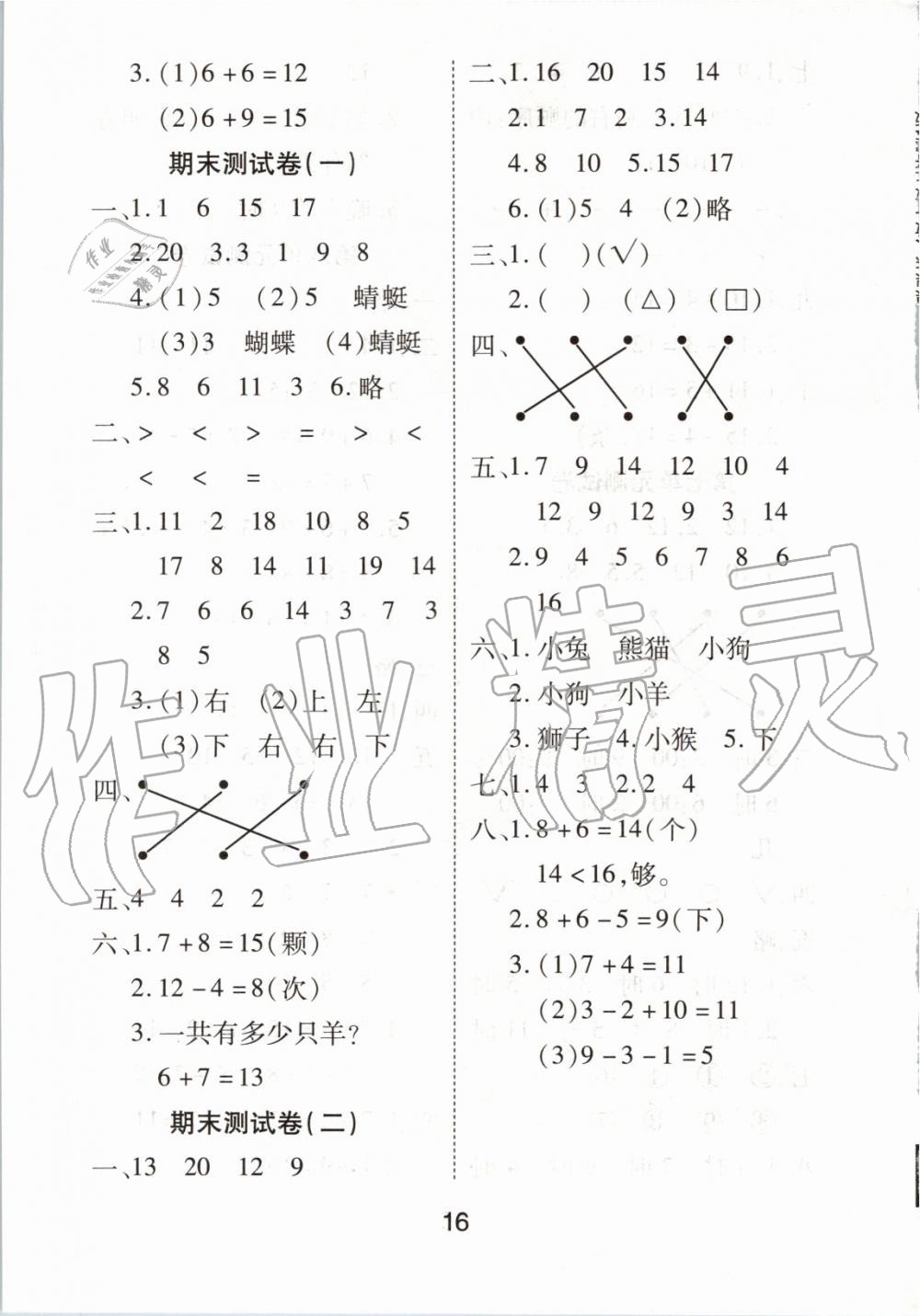 2019年黃岡課課練一年級數(shù)學(xué)上冊人教版 第16頁