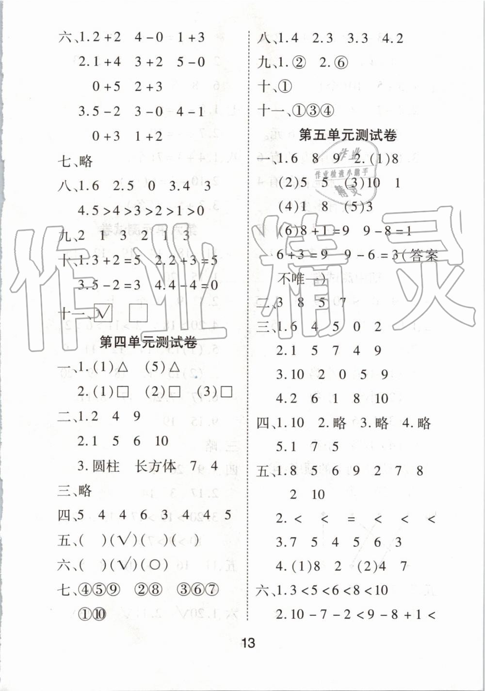 2019年黃岡課課練一年級數(shù)學(xué)上冊人教版 第13頁