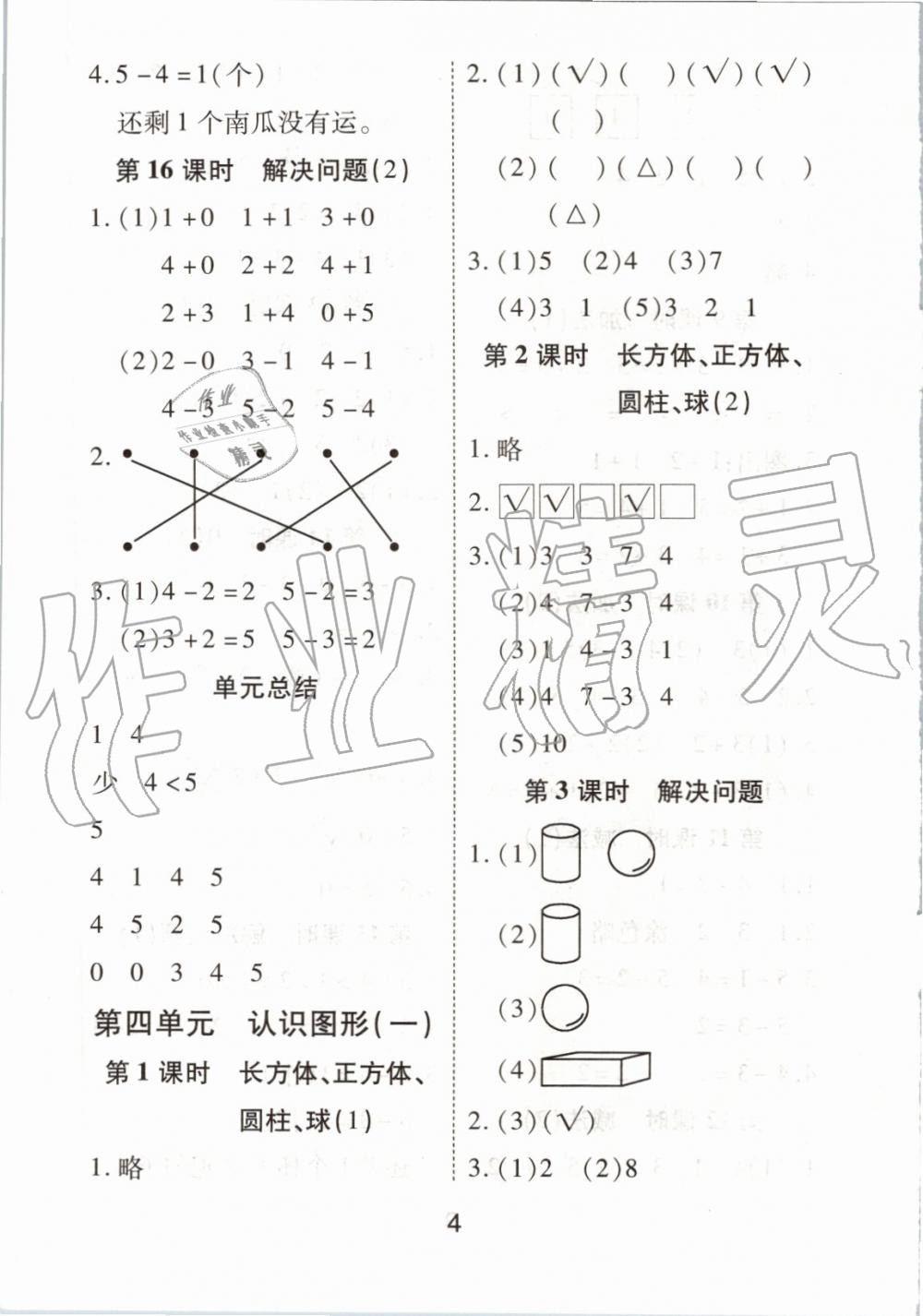 2019年黃岡課課練一年級(jí)數(shù)學(xué)上冊(cè)人教版 第4頁(yè)