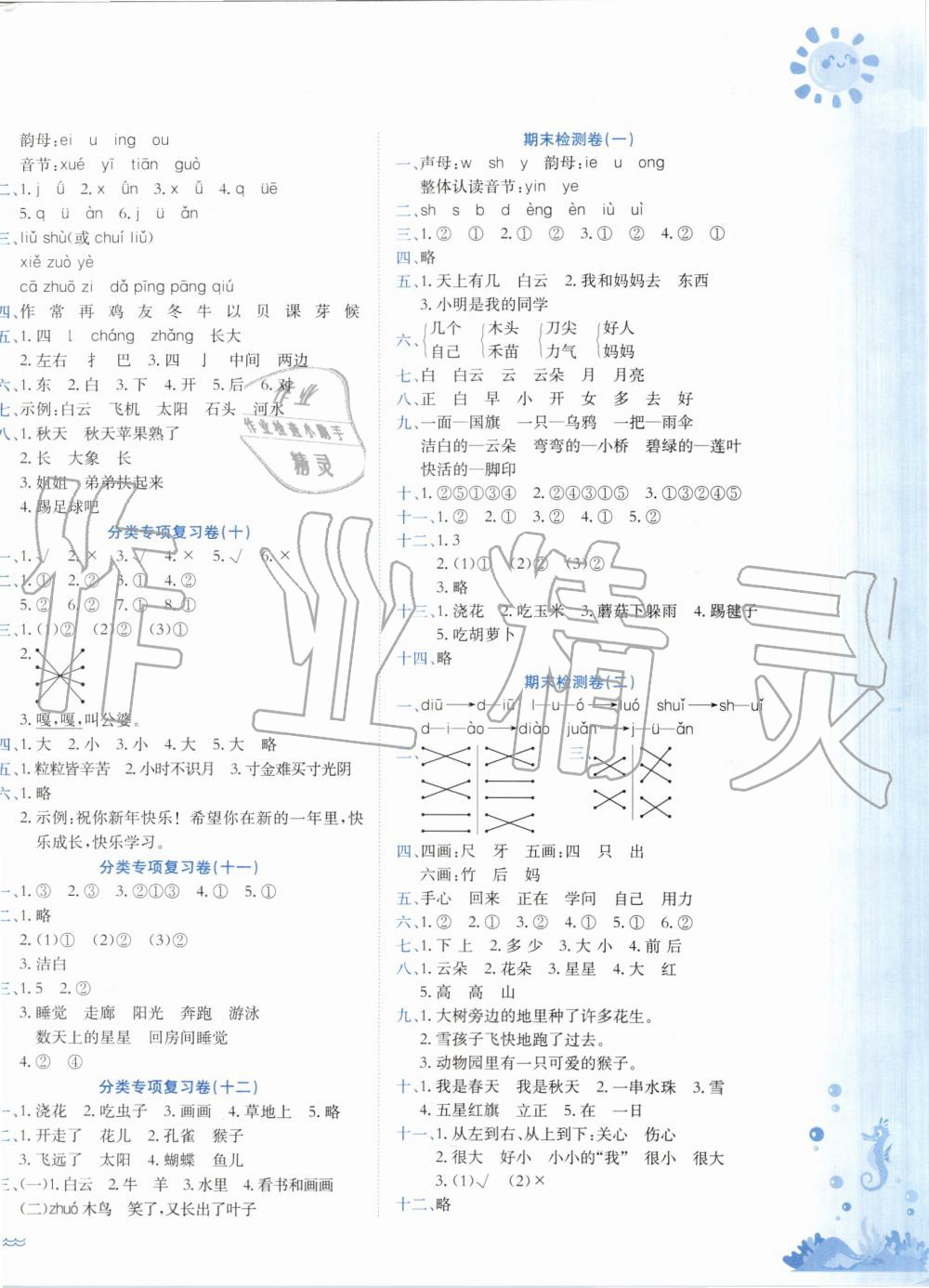 2019年黄冈小状元达标卷一年级语文上册人教版 第4页