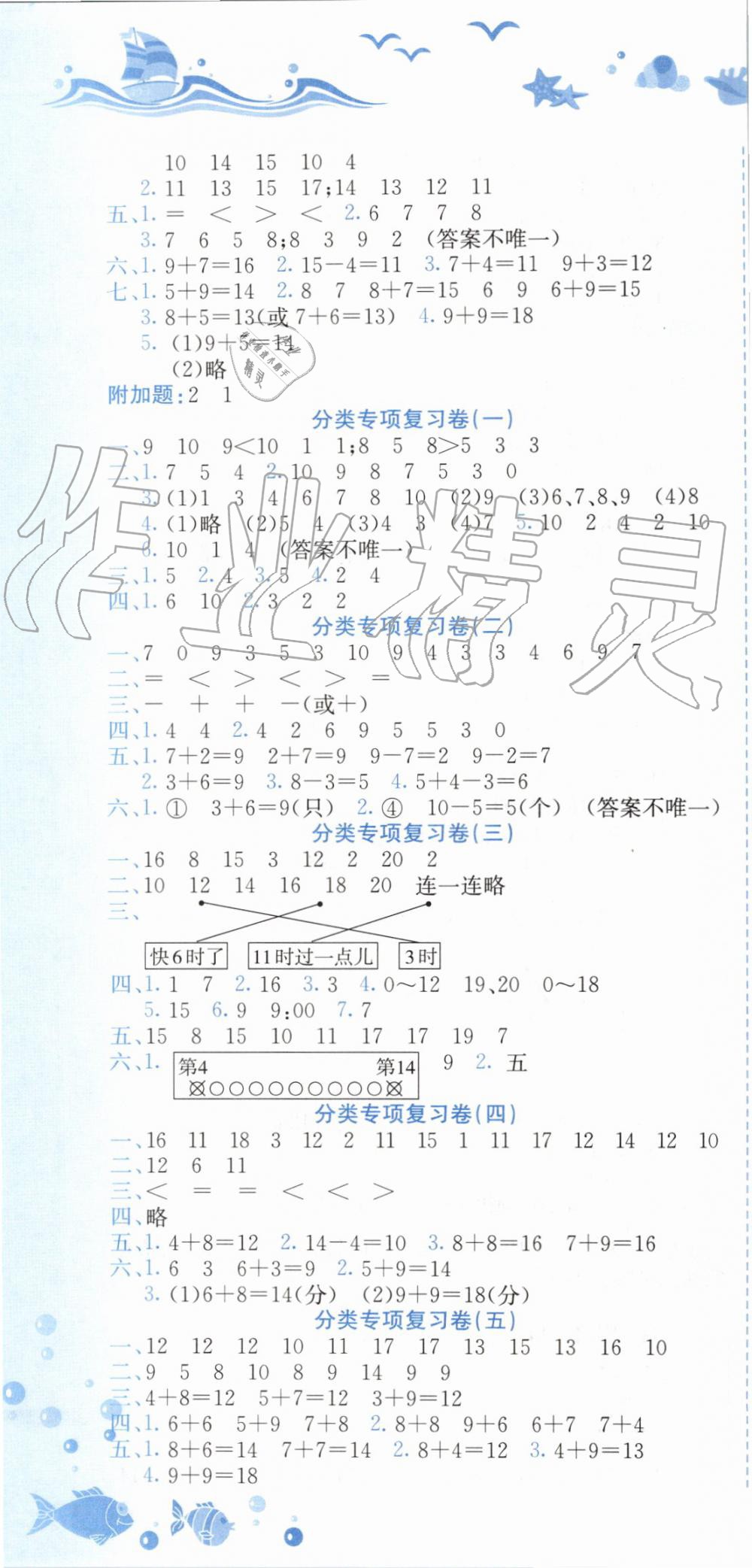 2019年黄冈小状元达标卷一年级数学上册人教版 第4页