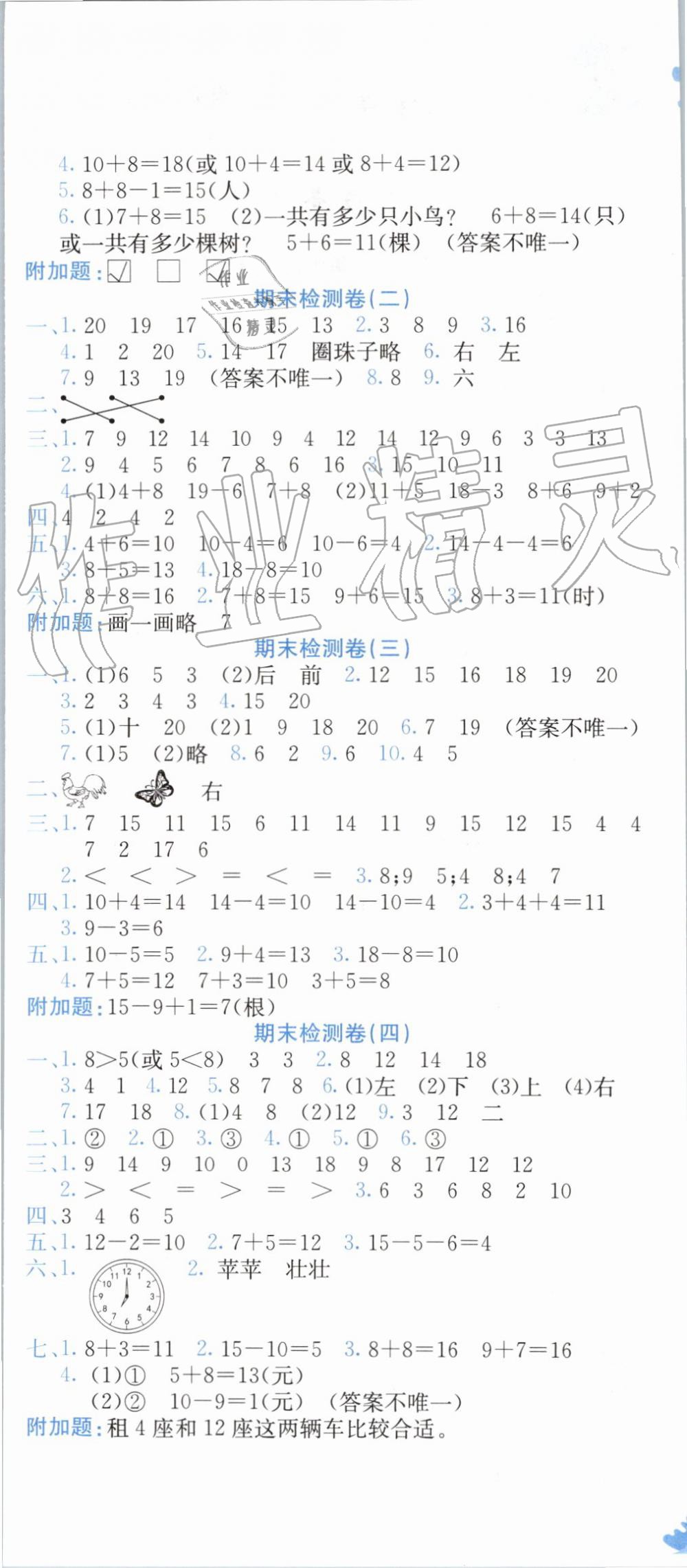 2019年黃岡小狀元達(dá)標(biāo)卷一年級數(shù)學(xué)上冊人教版 第6頁