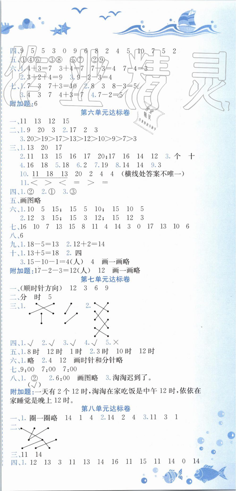 2019年黃岡小狀元達(dá)標(biāo)卷一年級數(shù)學(xué)上冊人教版 第3頁