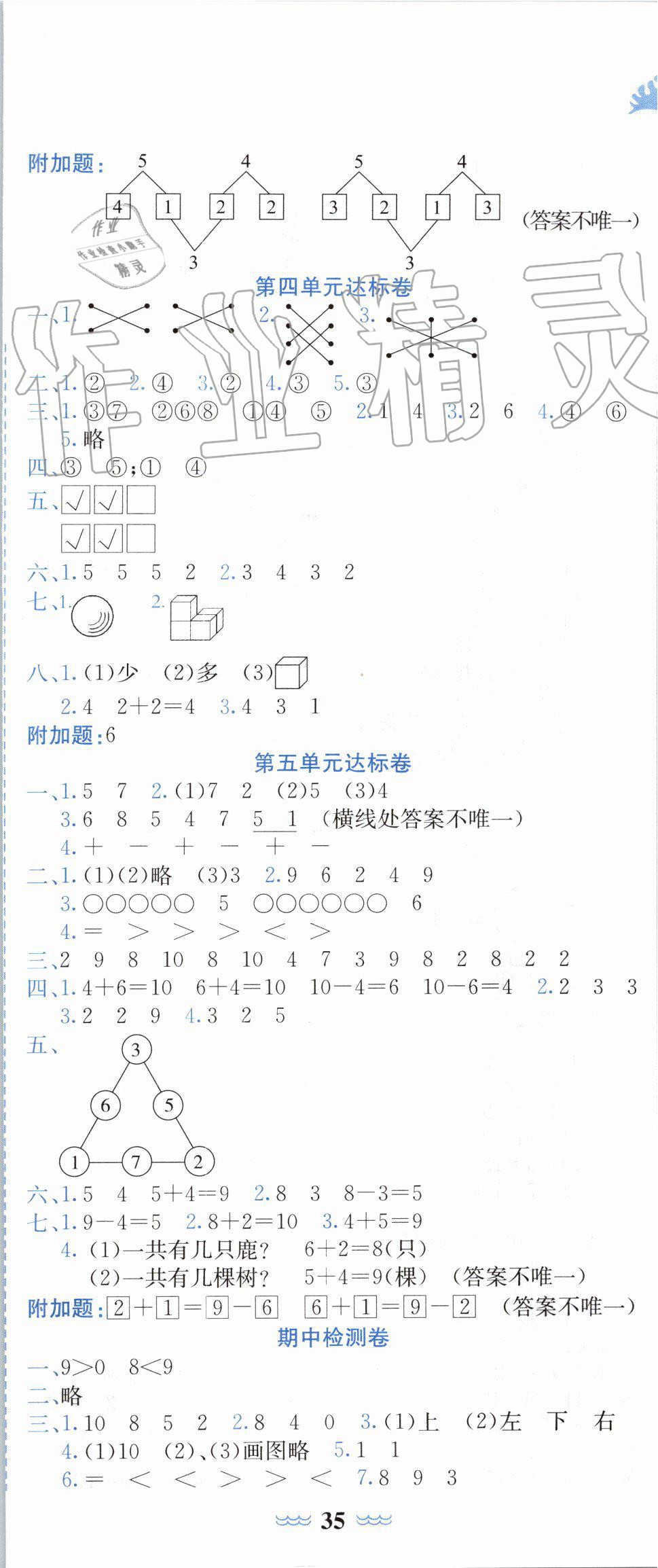 2019年黄冈小状元达标卷一年级数学上册人教版 第2页