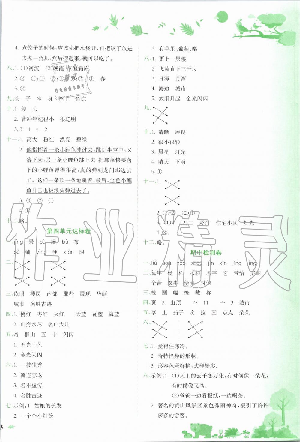 2019年黃岡小狀元達標卷二年級語文上冊人教版 第2頁