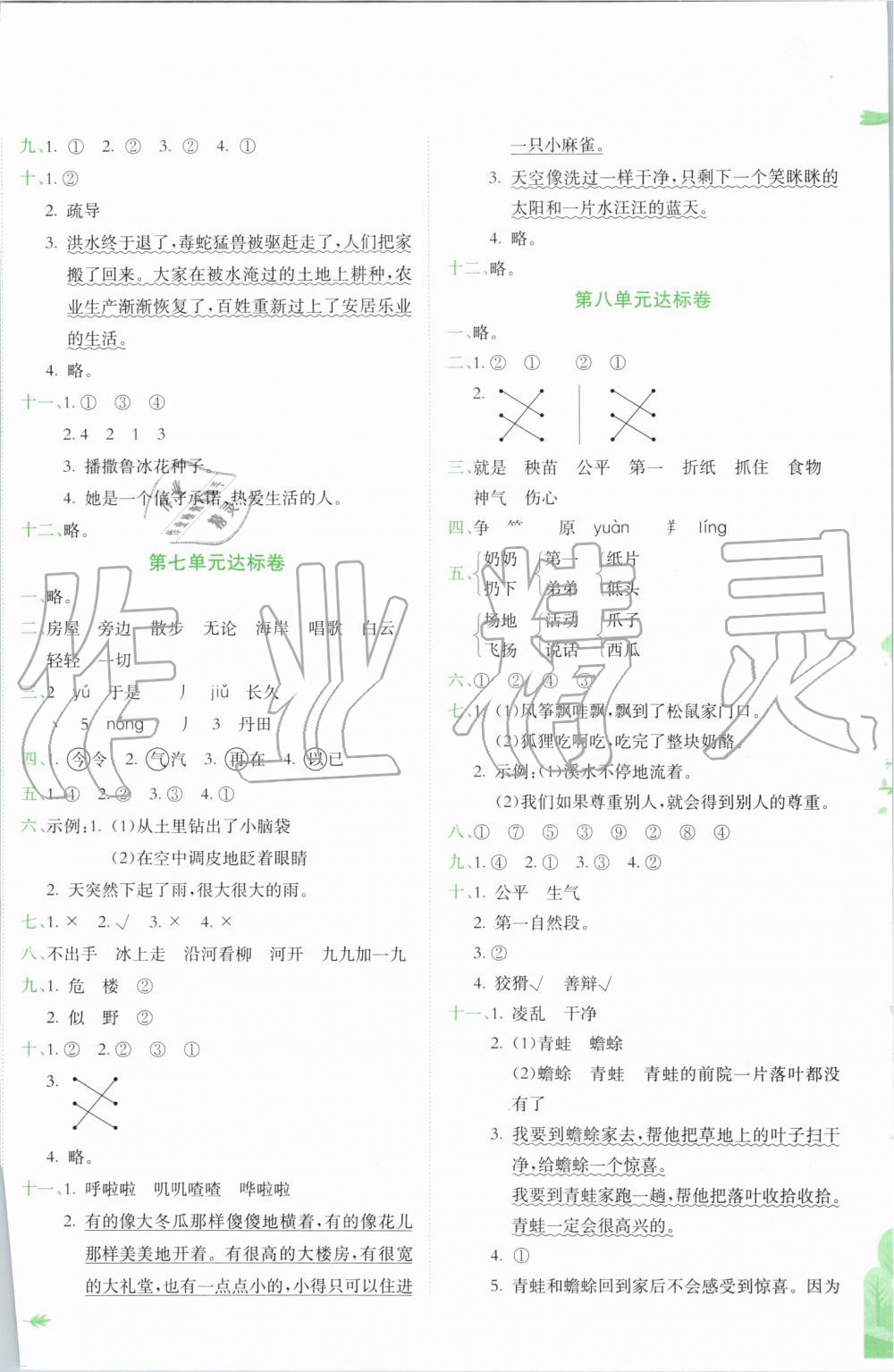 2019年黃岡小狀元達(dá)標(biāo)卷二年級(jí)語(yǔ)文上冊(cè)人教版 第4頁(yè)