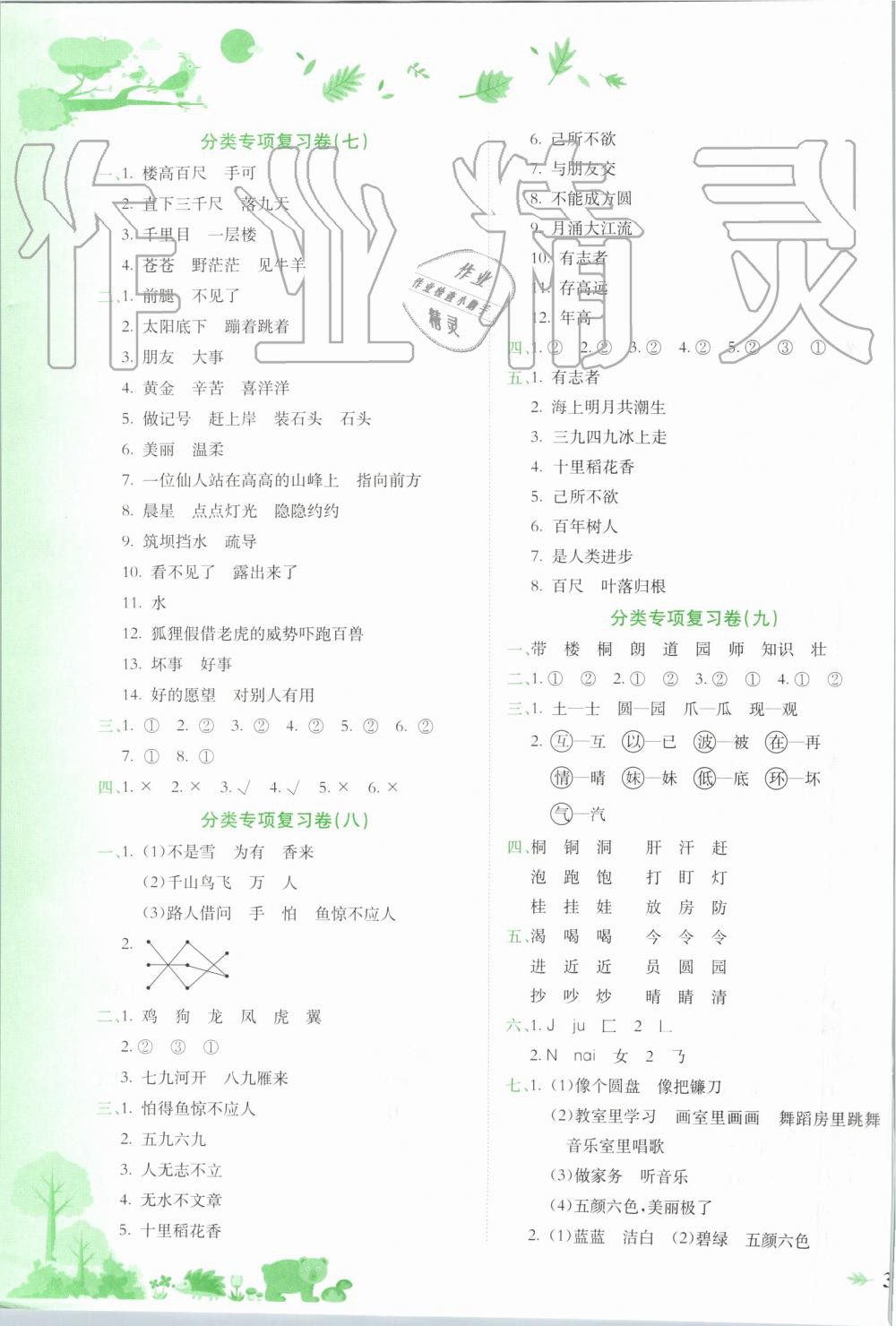 2019年黃岡小狀元達(dá)標(biāo)卷二年級(jí)語文上冊(cè)人教版 第7頁