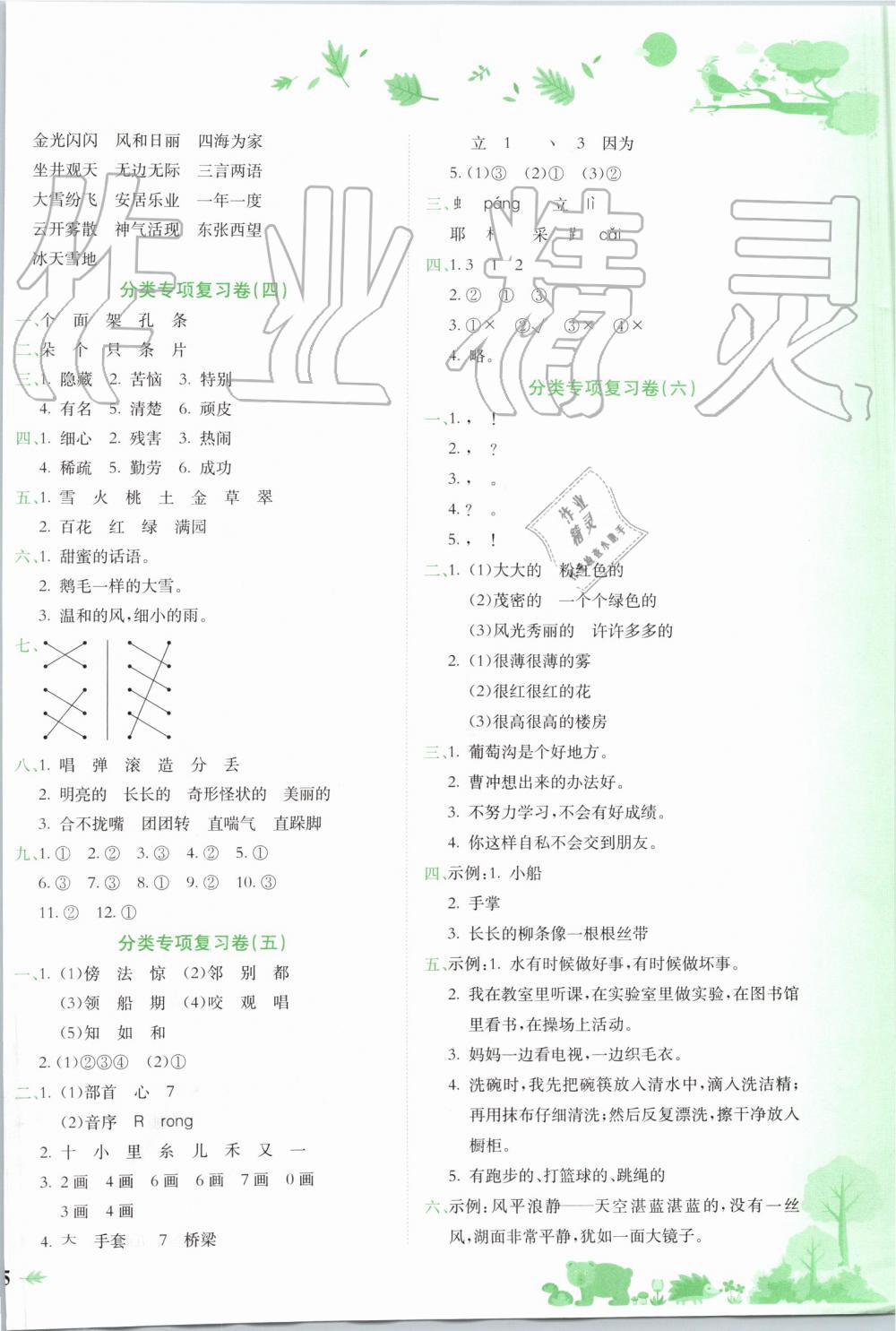 2019年黃岡小狀元達(dá)標(biāo)卷二年級語文上冊人教版 第6頁