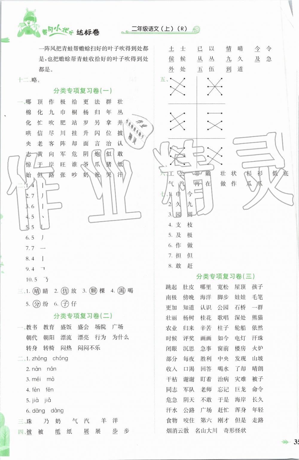 2019年黃岡小狀元達(dá)標(biāo)卷二年級(jí)語(yǔ)文上冊(cè)人教版 第5頁(yè)