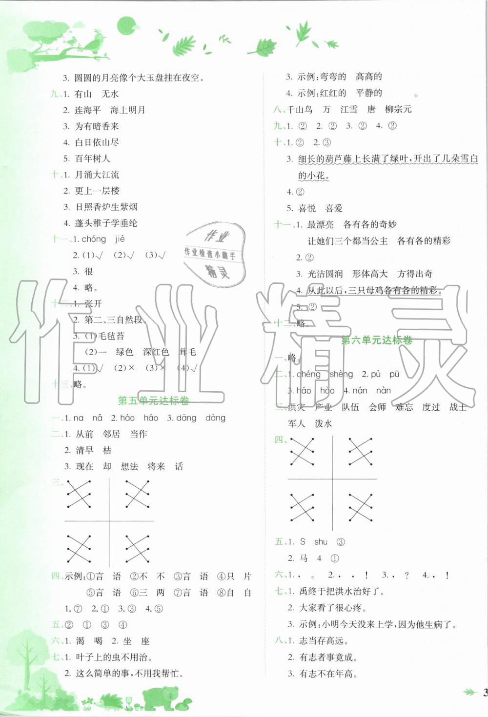 2019年黃岡小狀元達(dá)標(biāo)卷二年級(jí)語(yǔ)文上冊(cè)人教版 第3頁(yè)