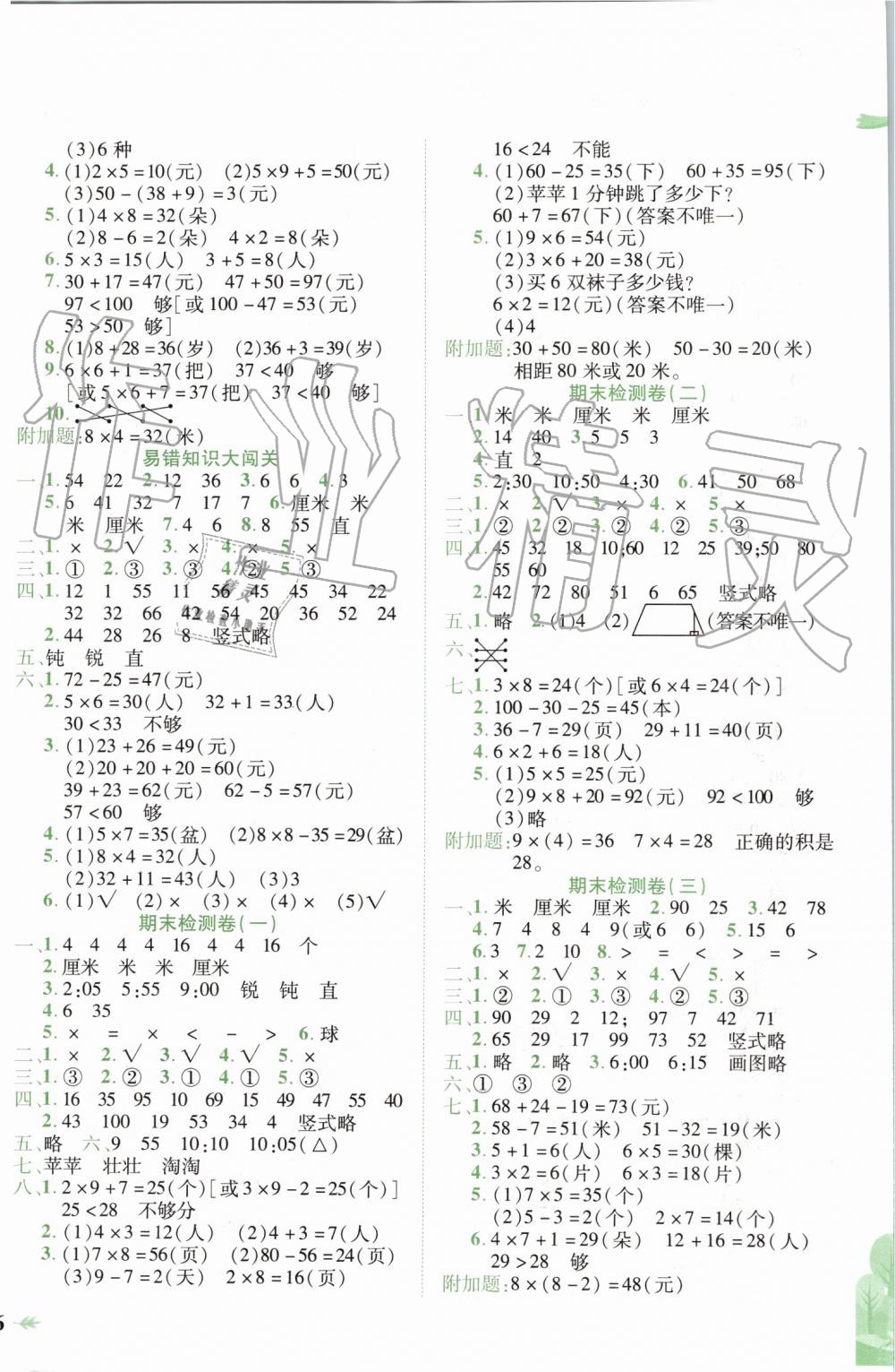 2019年黃岡小狀元達(dá)標(biāo)卷二年級(jí)數(shù)學(xué)上冊(cè)人教版 第4頁