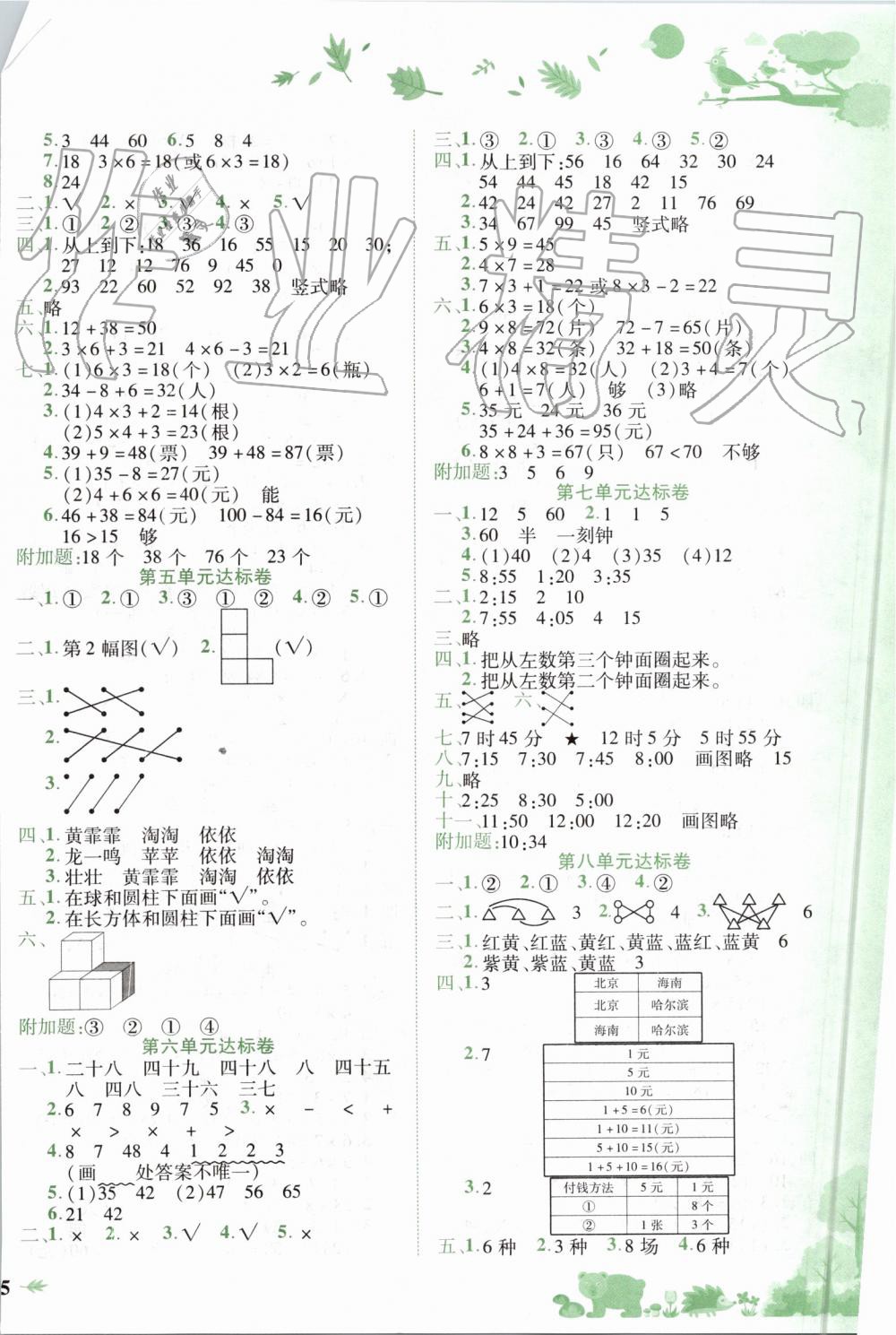 2019年黃岡小狀元達標卷二年級數(shù)學上冊人教版 第2頁