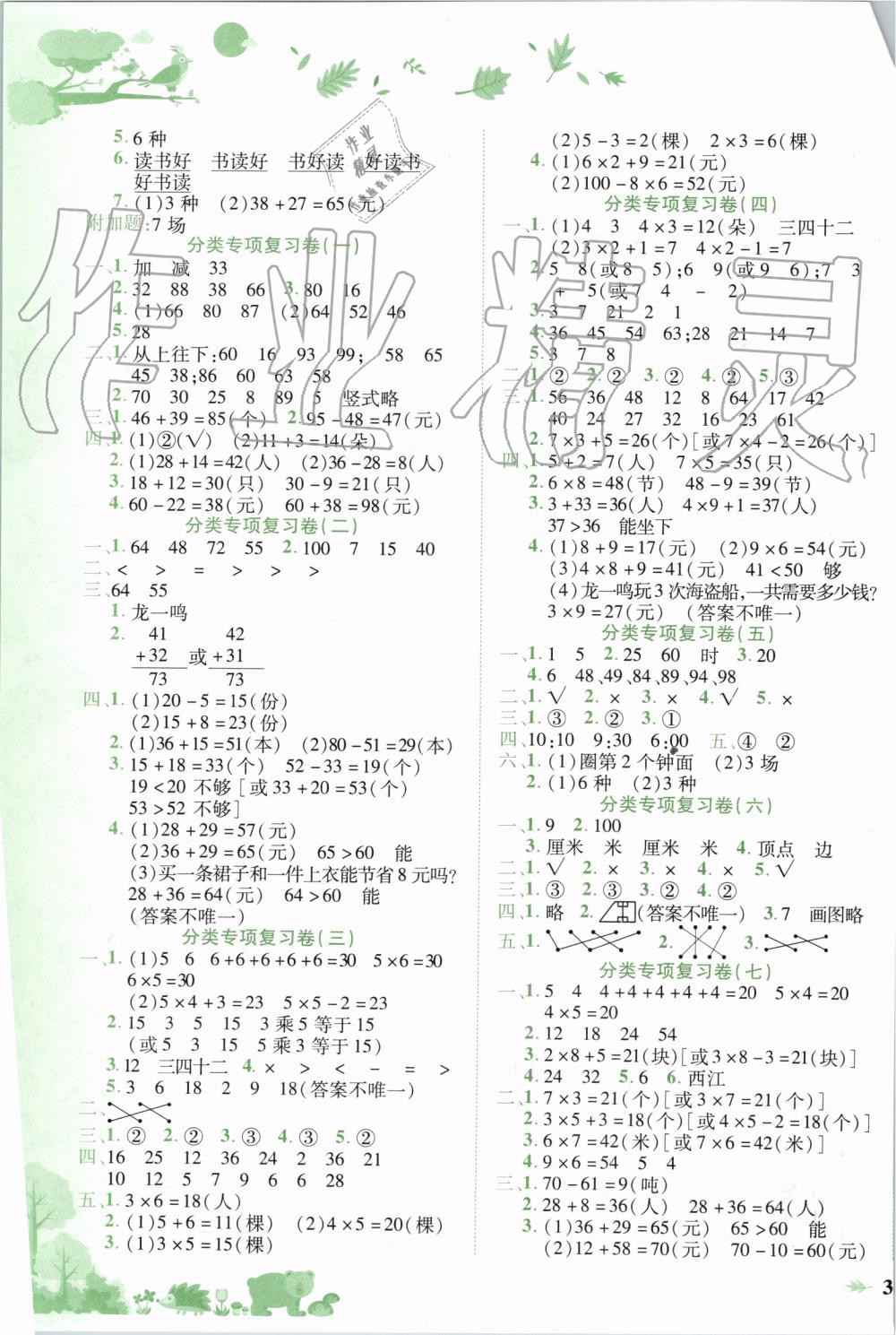 2019年黄冈小状元达标卷二年级数学上册人教版 第3页