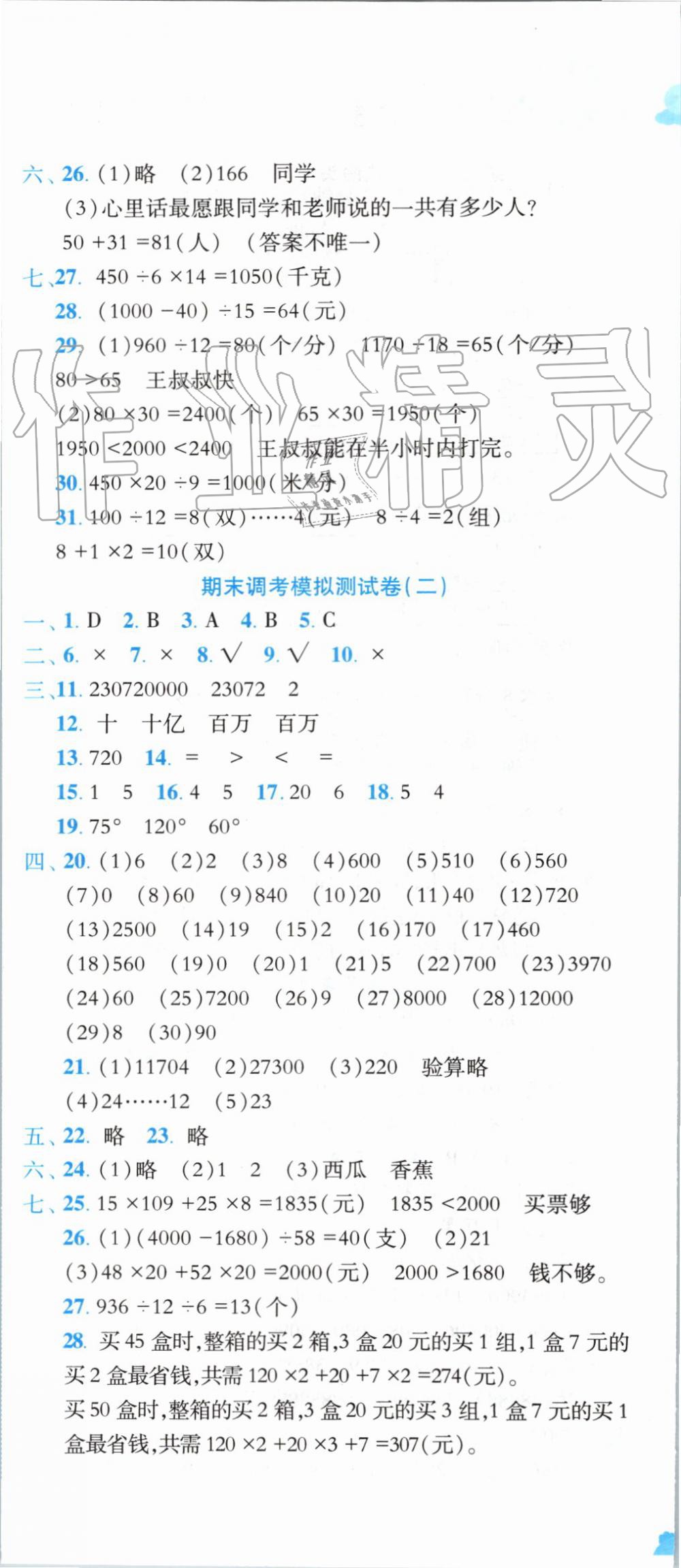 2019年黃岡小狀元達(dá)標(biāo)卷四年級數(shù)學(xué)上冊人教版 第12頁