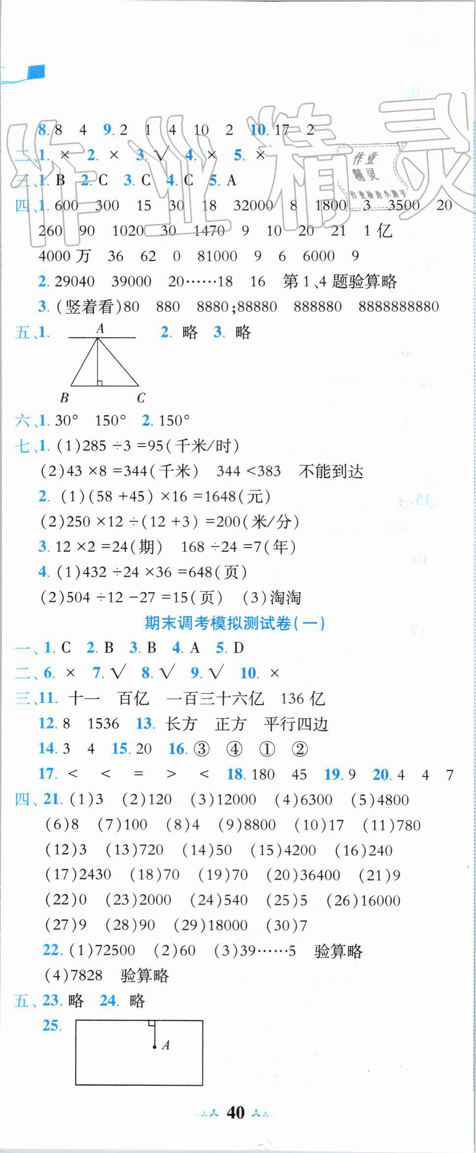 2019年黃岡小狀元達(dá)標(biāo)卷四年級(jí)數(shù)學(xué)上冊(cè)人教版 第11頁(yè)