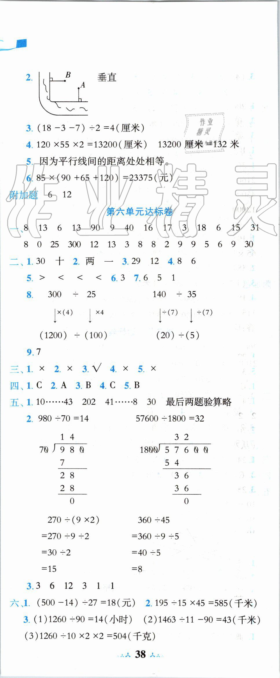 2019年黃岡小狀元達(dá)標(biāo)卷四年級(jí)數(shù)學(xué)上冊(cè)人教版 第5頁(yè)